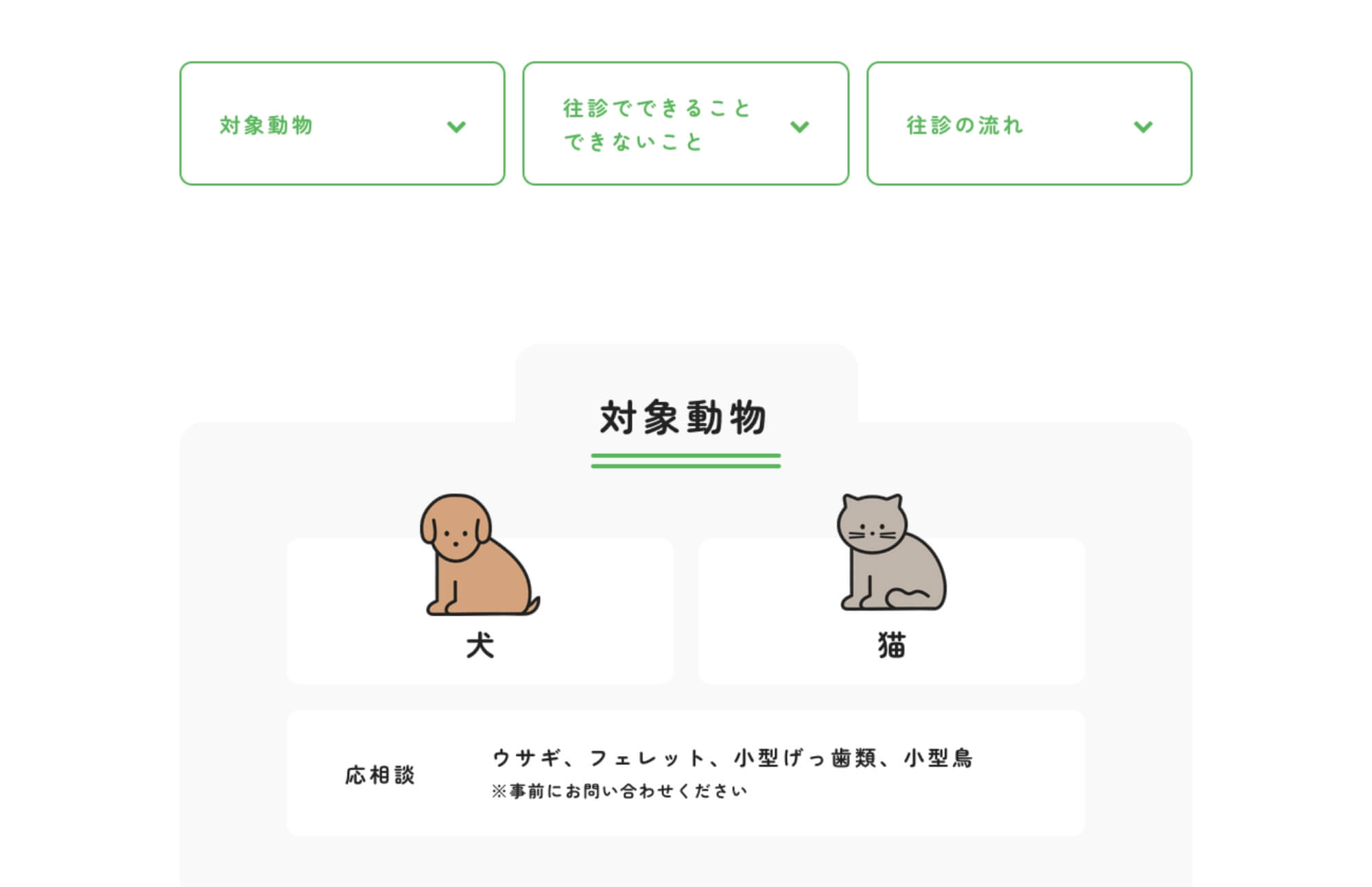 comaペットクリニックサイト