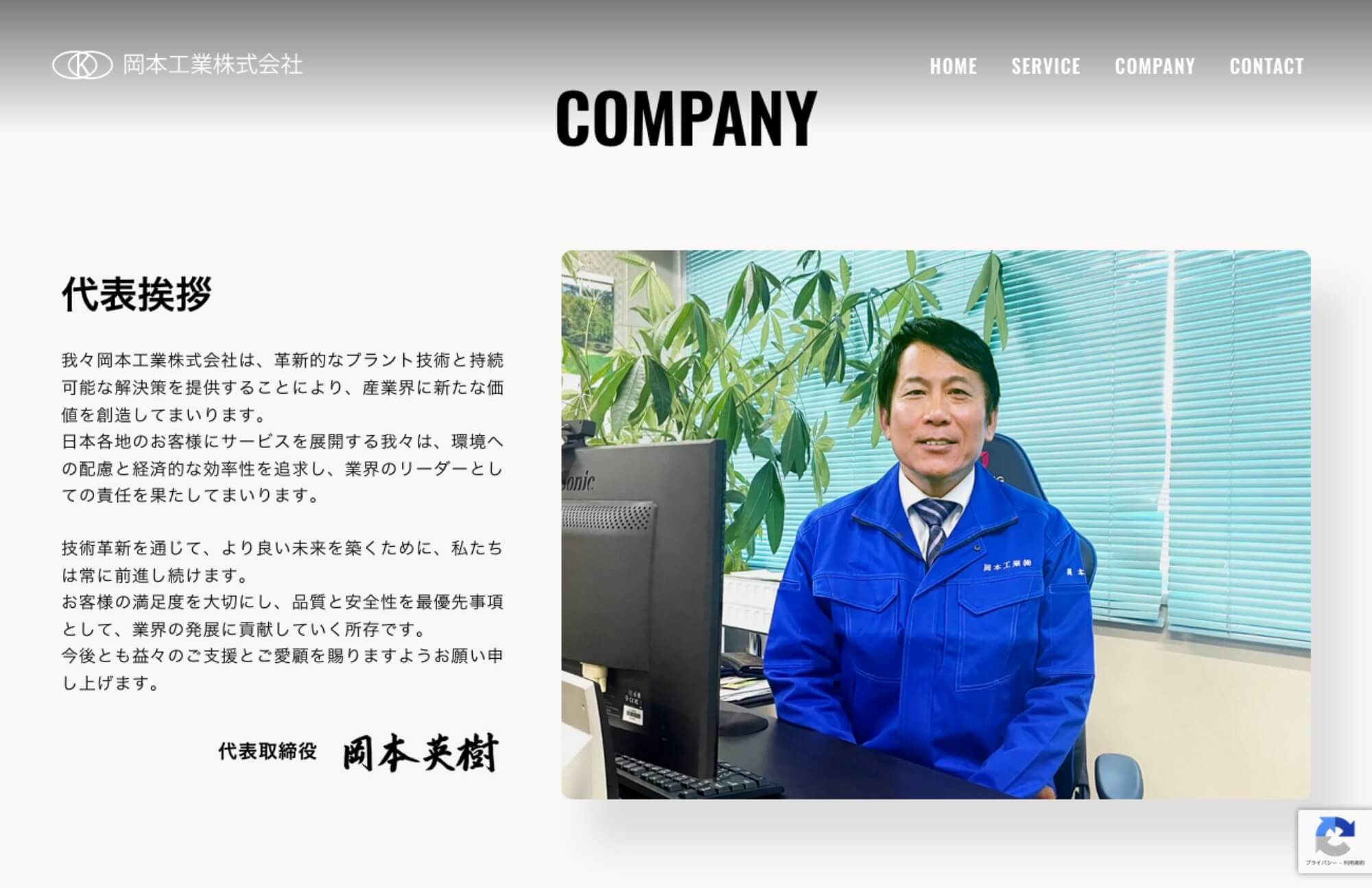 岡本工業株式会社コーポレートサイト