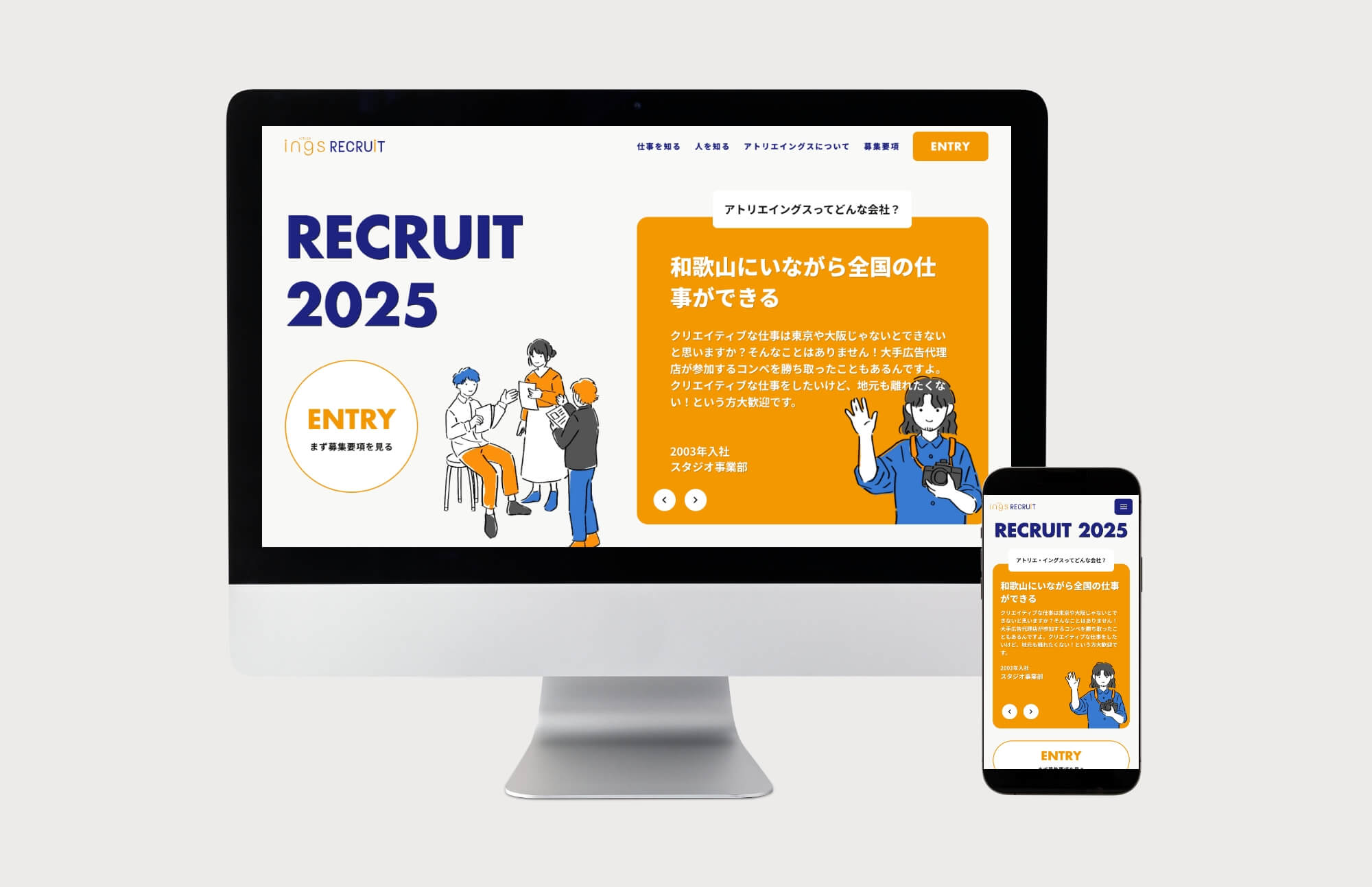 ings RECRUIT アトリエイングス採用特設サイト