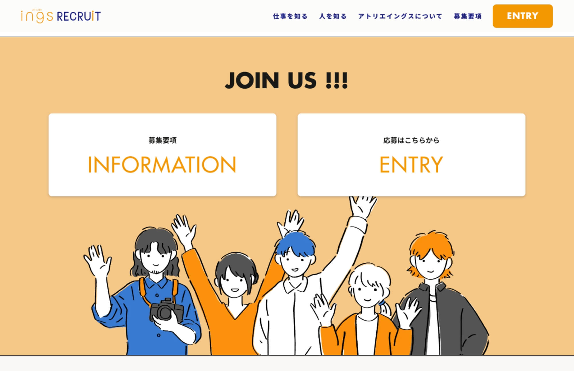 ings RECRUIT アトリエイングス採用特設サイト