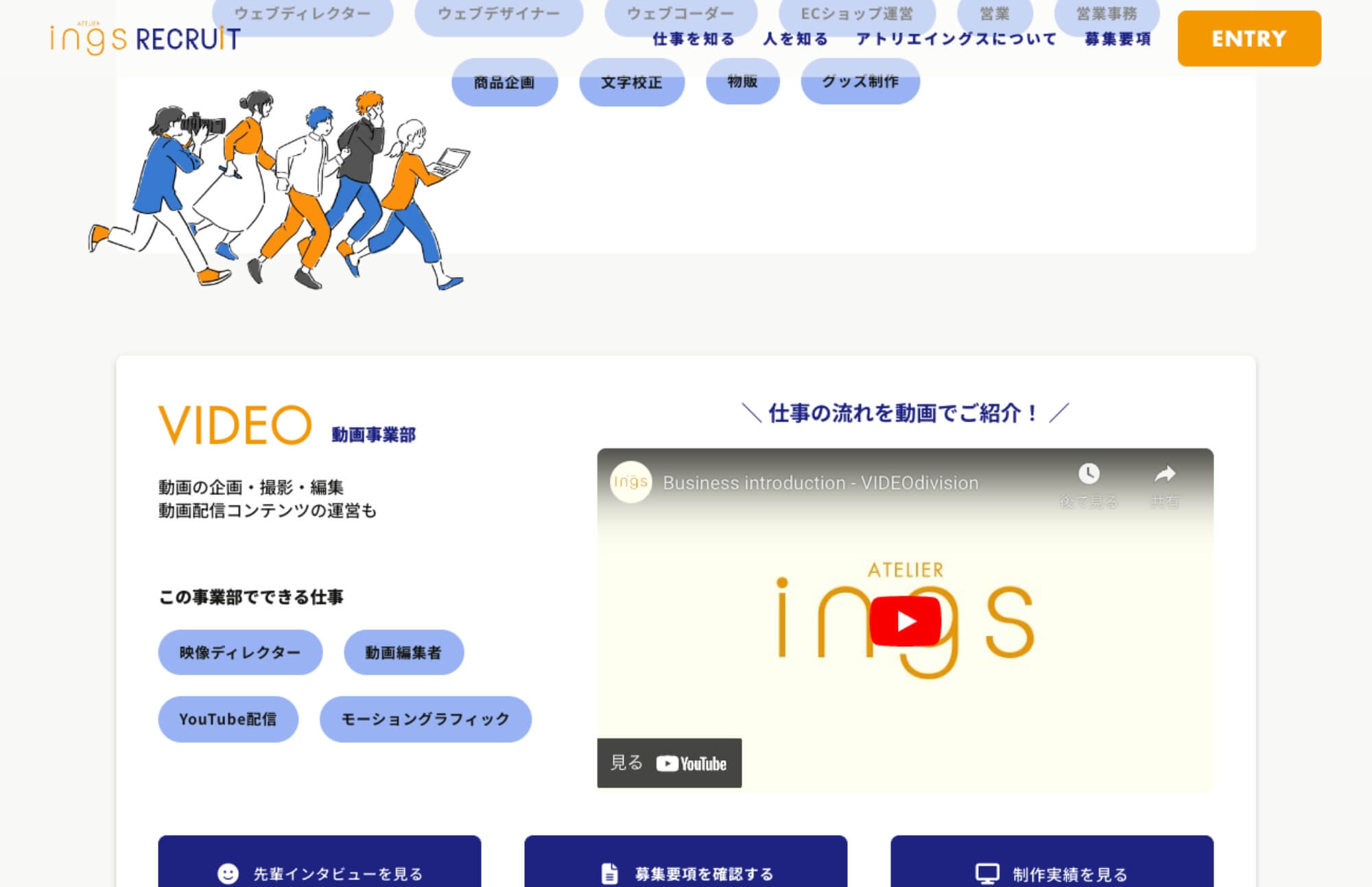 ings RECRUIT アトリエイングス採用特設サイト