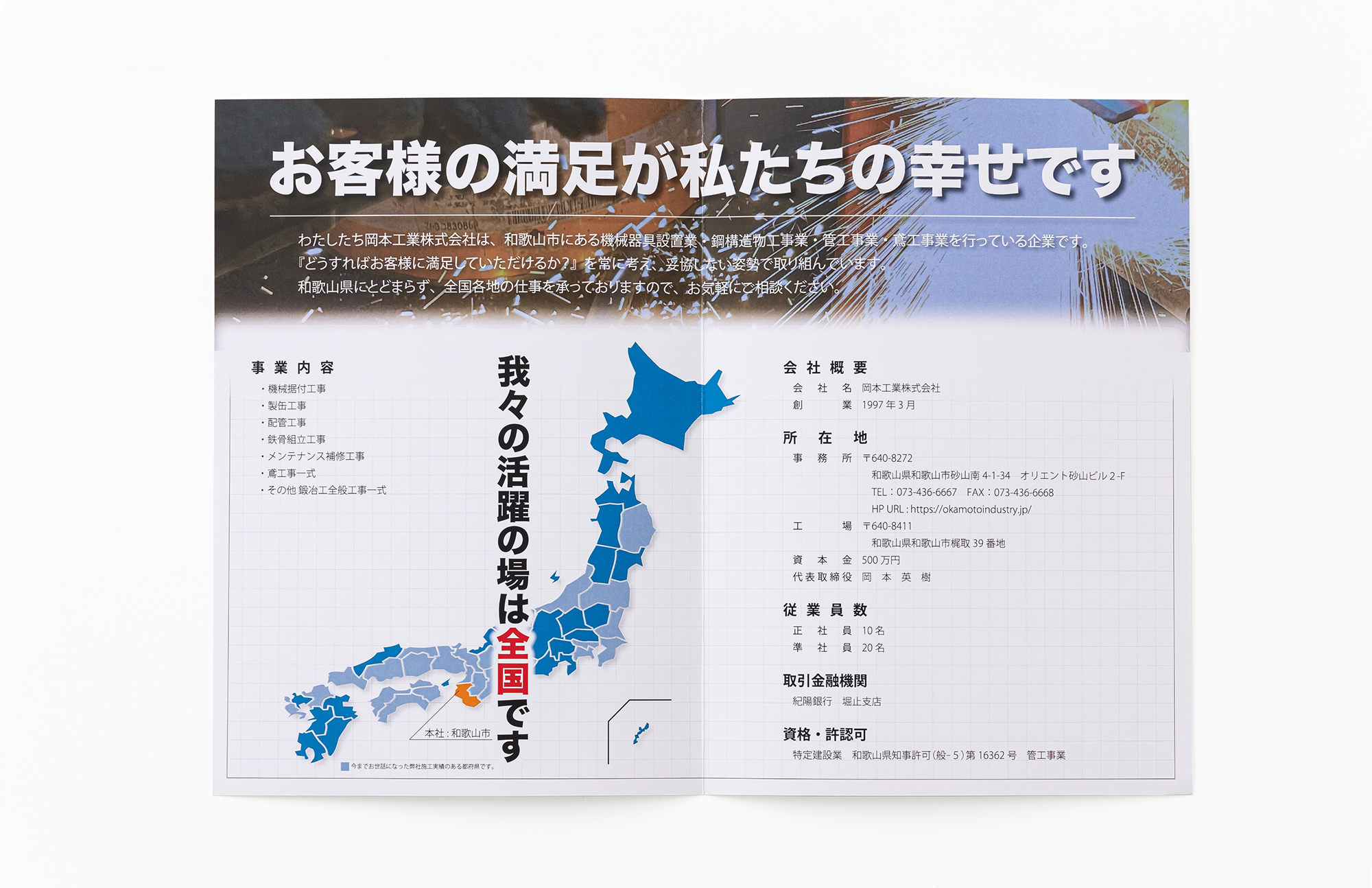 岡本工業株式会社 パンフレット