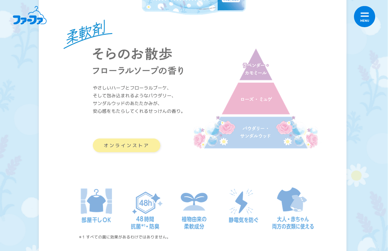 NSファーファ 「ファーファストーリー」 ブランドページリニューアル