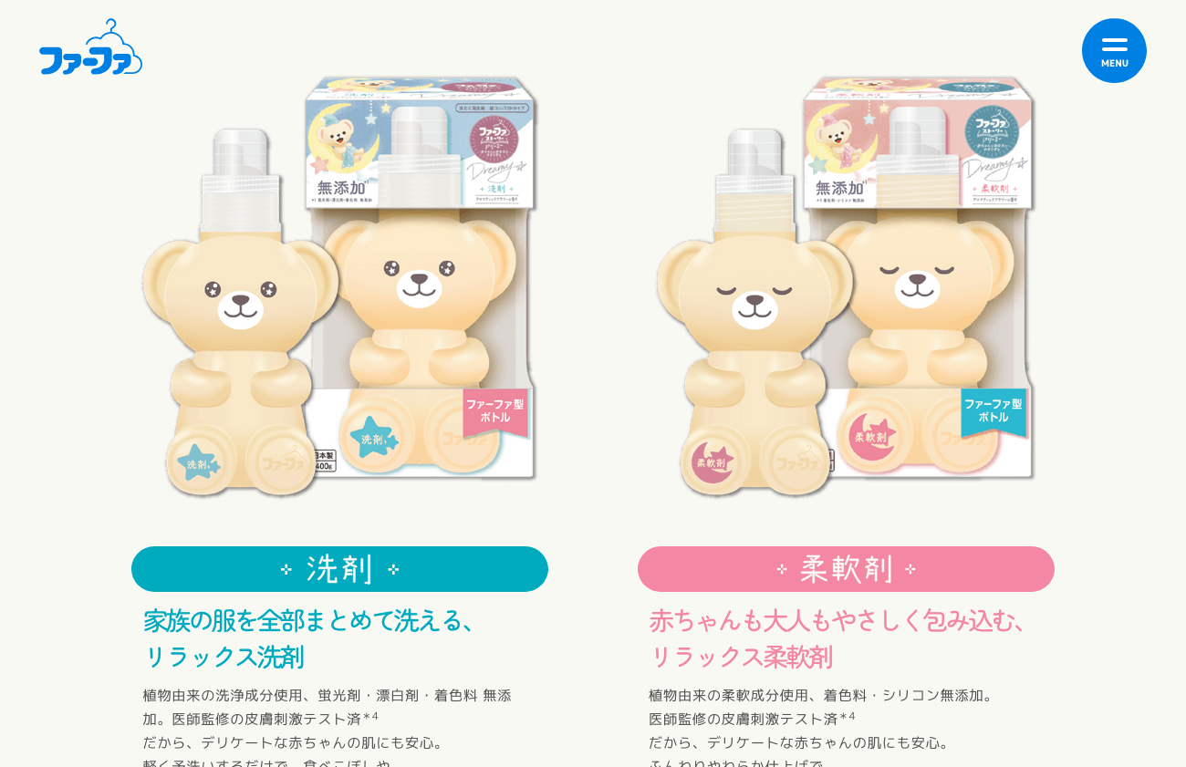 NSファーファ 「ファーファストーリー」 ブランドページリニューアル