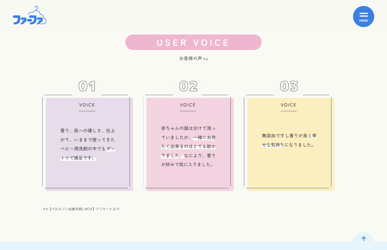 NSファーファ 「ファーファストーリー」 ブランドページリニューアル