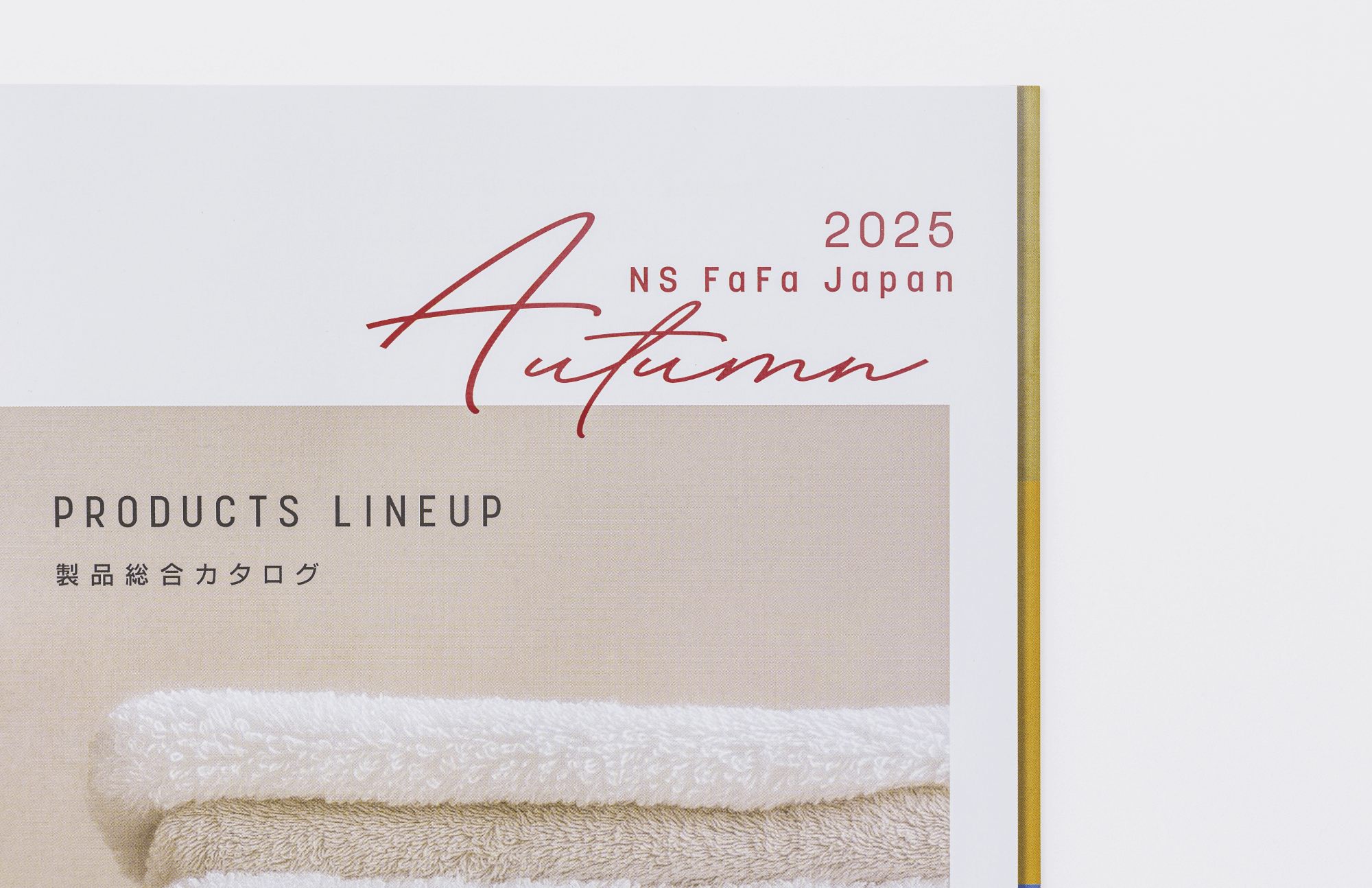 NSファーファ 製品総合カタログ2025