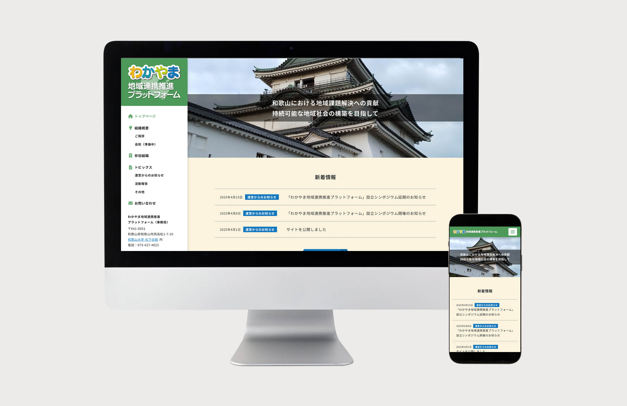 わかやま地域連携推進プラットフォーム コーポレートサイト