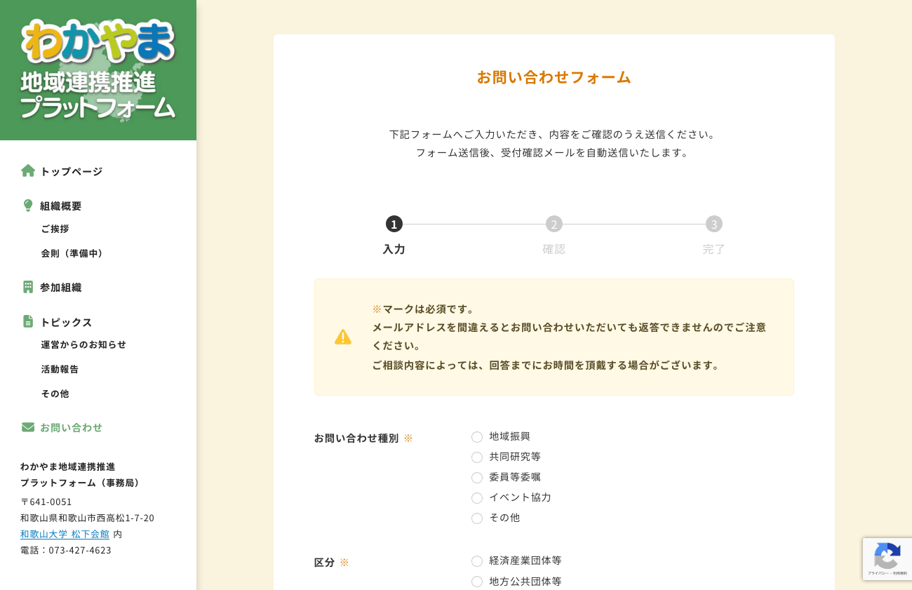 わかやま地域連携推進プラットフォーム コーポレートサイト