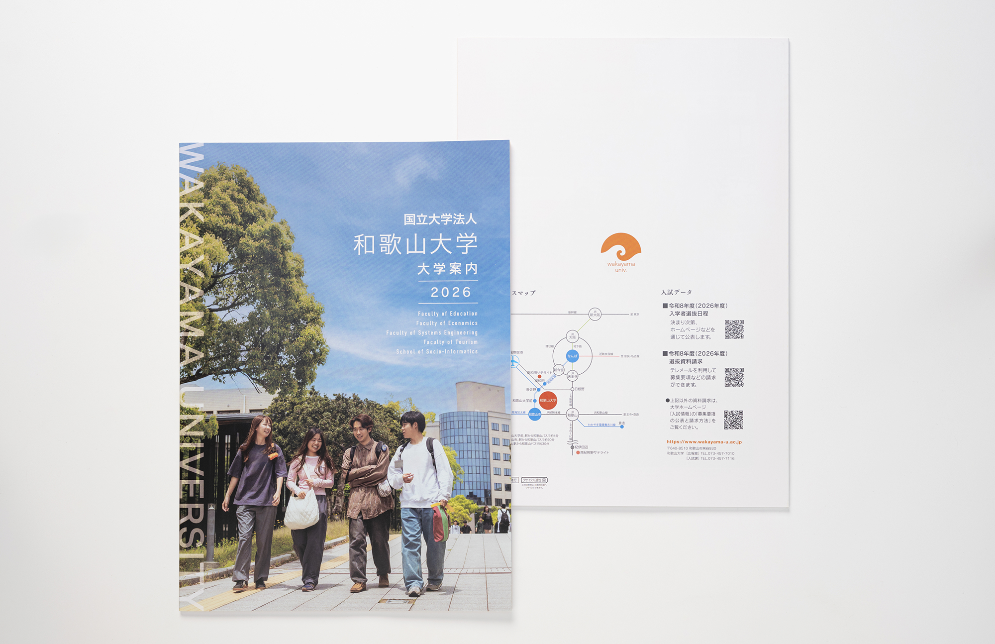和歌山大学 学校案内2026
