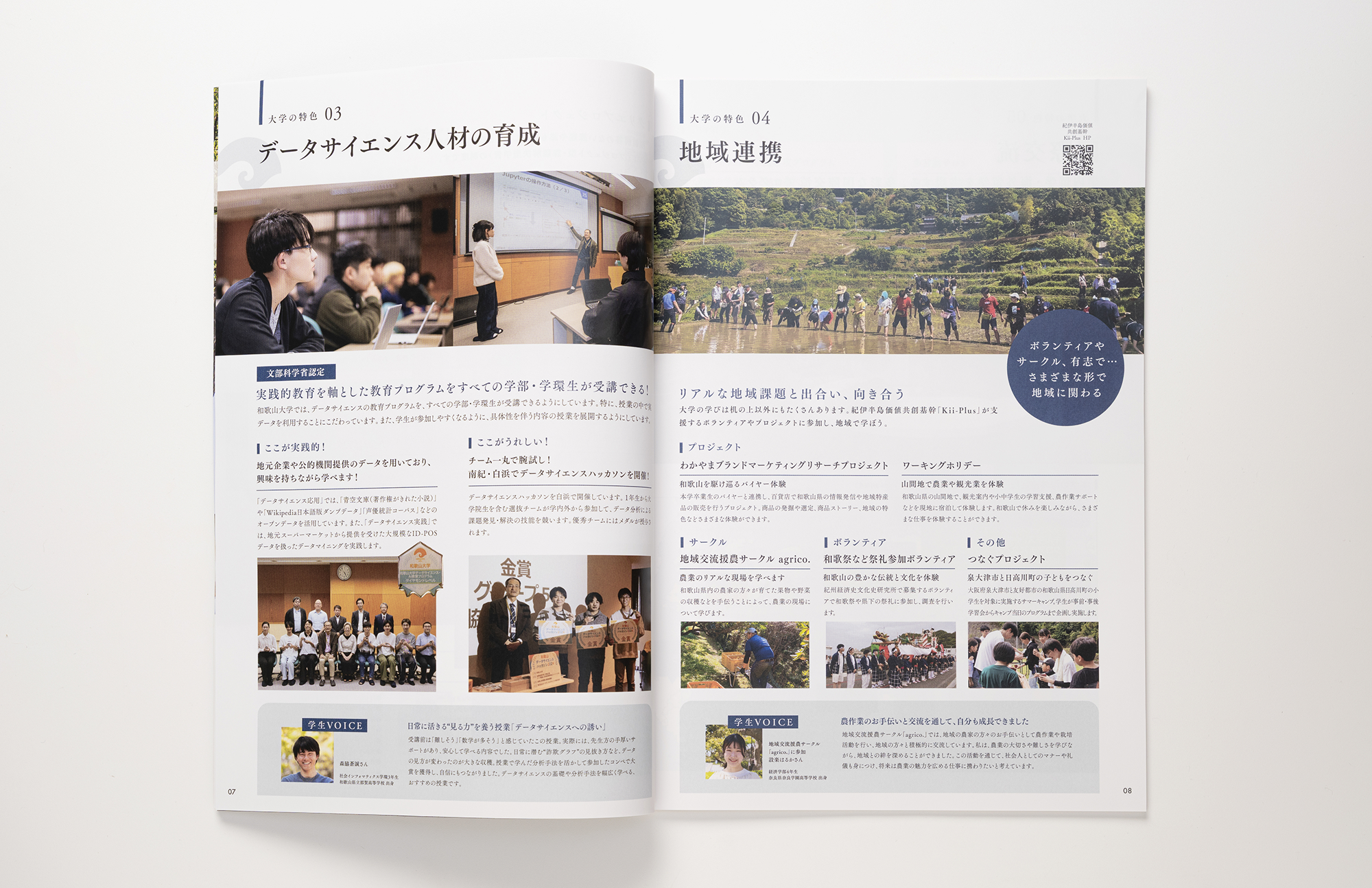 和歌山大学 学校案内2026