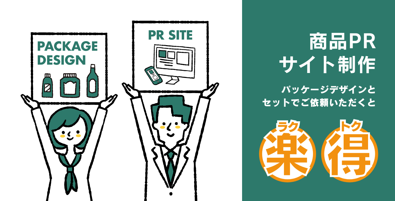 商品PRサイト制作