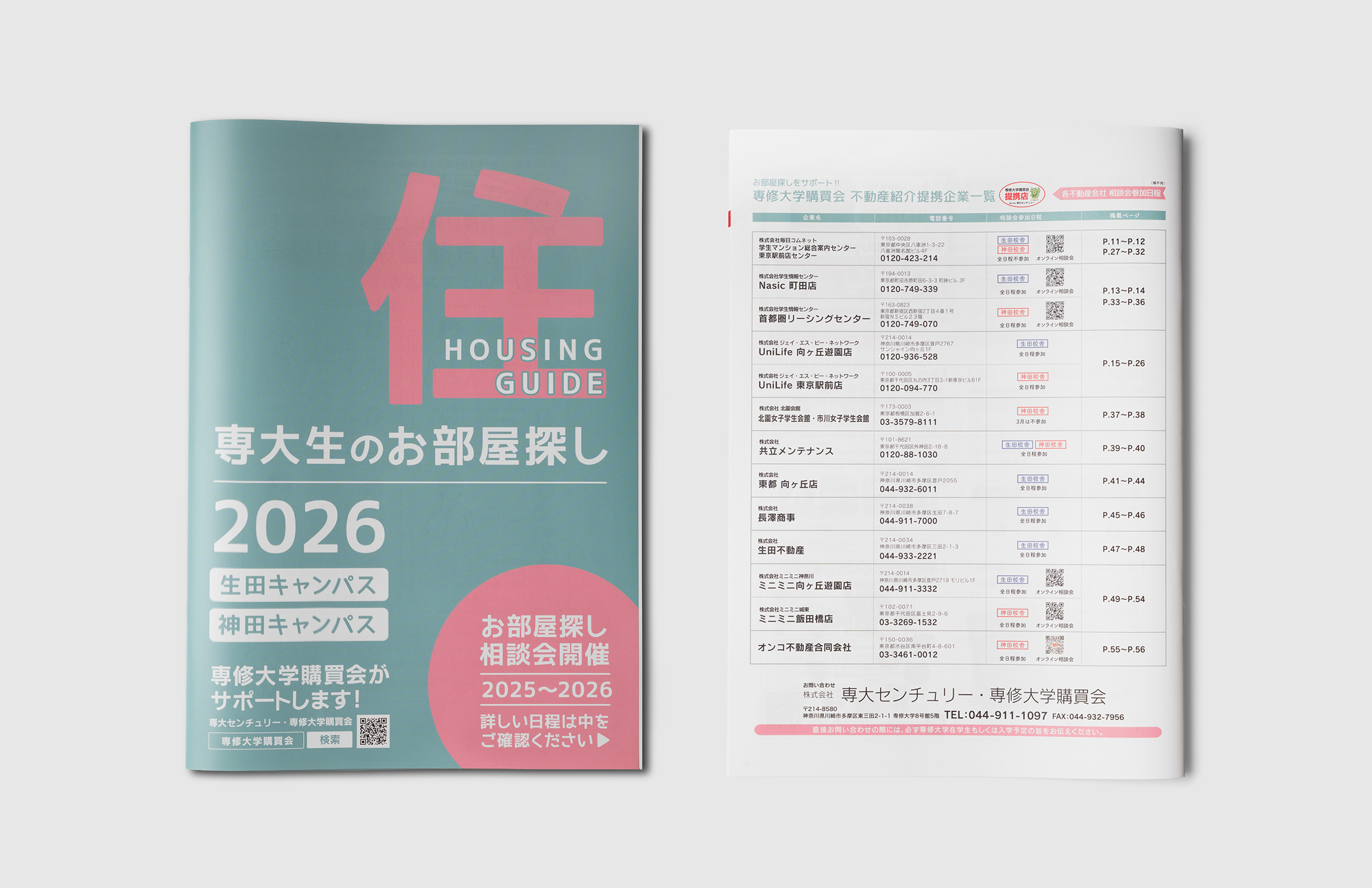 株式会社専大センチュリー  専修大学購買会　専大生のお部屋探し