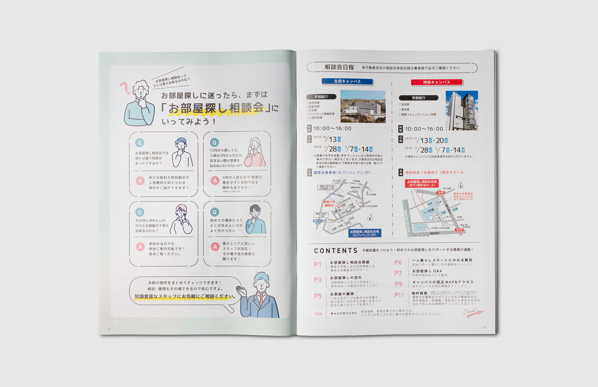 株式会社専大センチュリー  専修大学購買会　専大生のお部屋探し