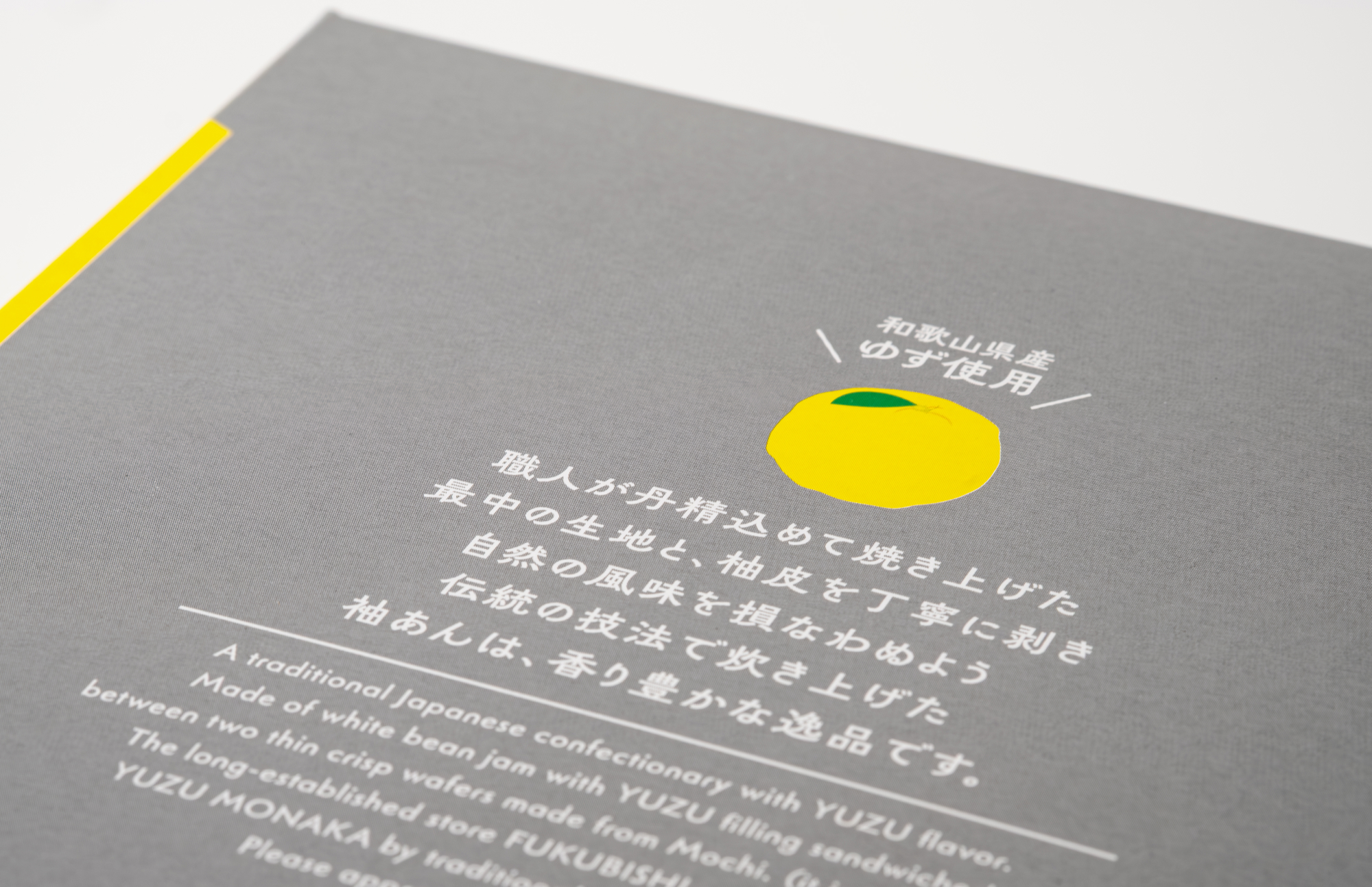 柚子最中パッケージ