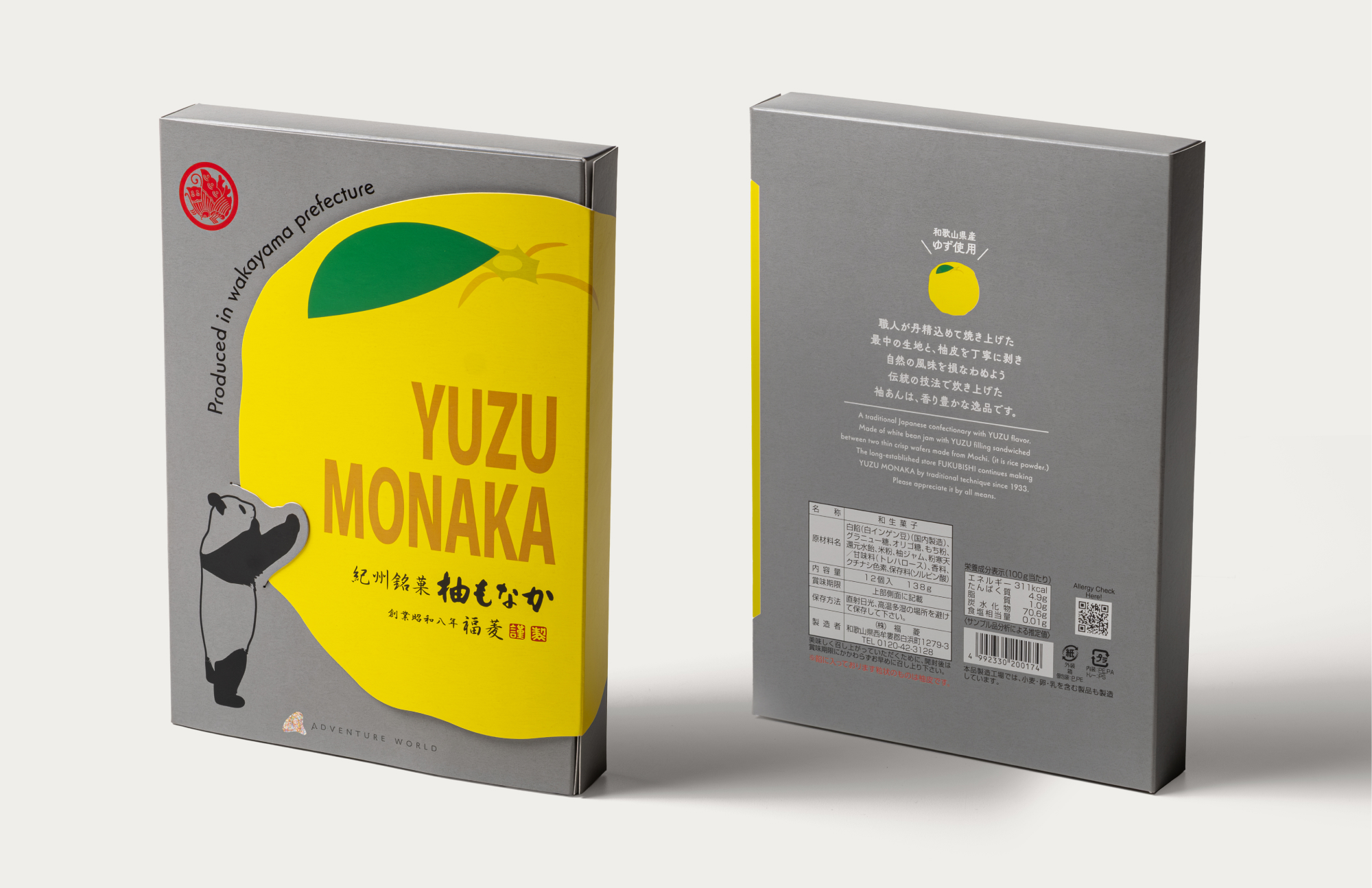 柚子最中パッケージ