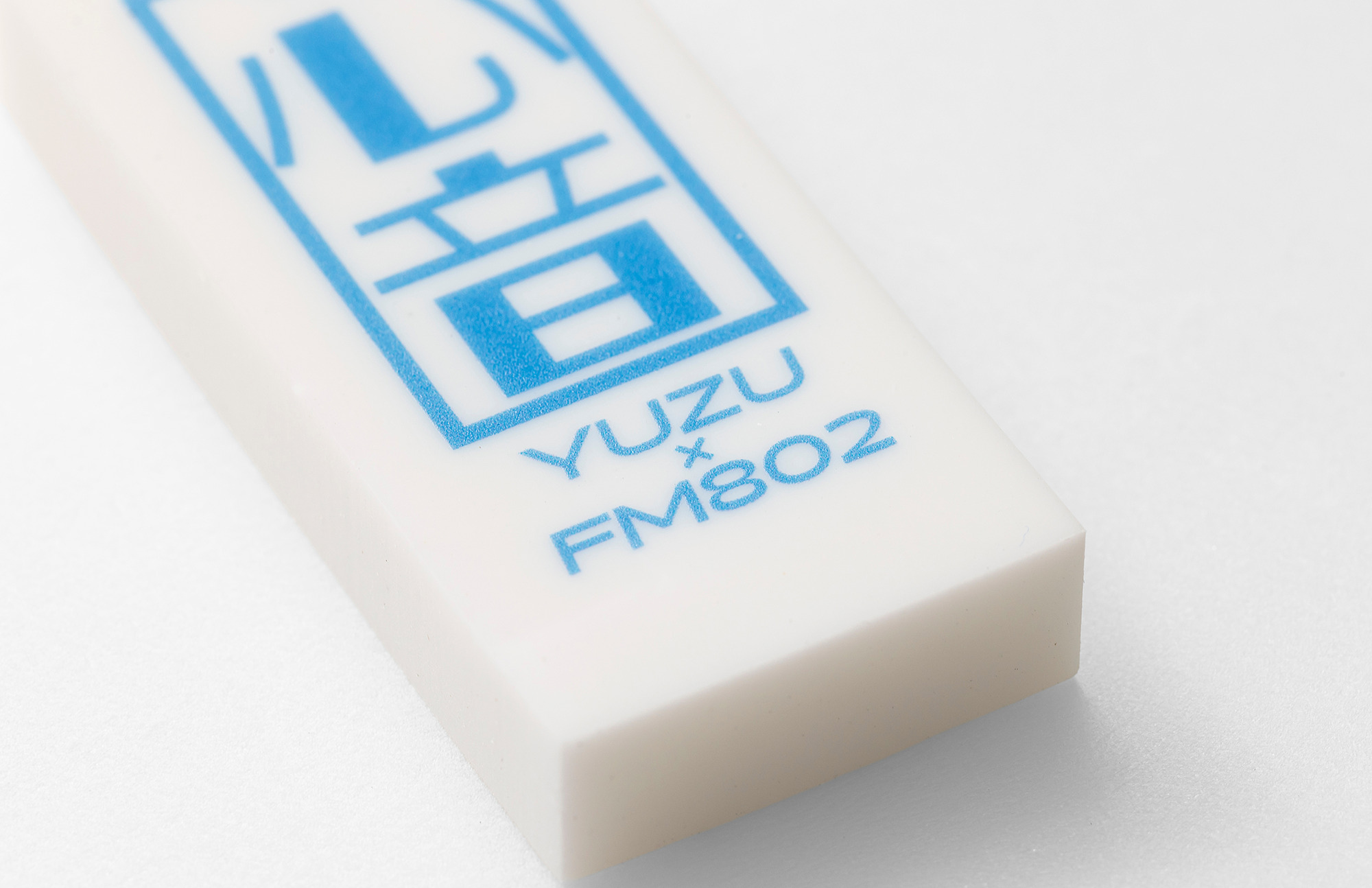 株式会社802メディアワークス　ゆず企画　消しゴム