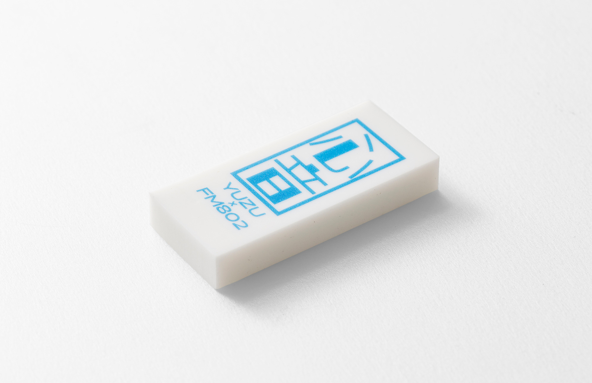 株式会社802メディアワークス　ゆず企画　消しゴム