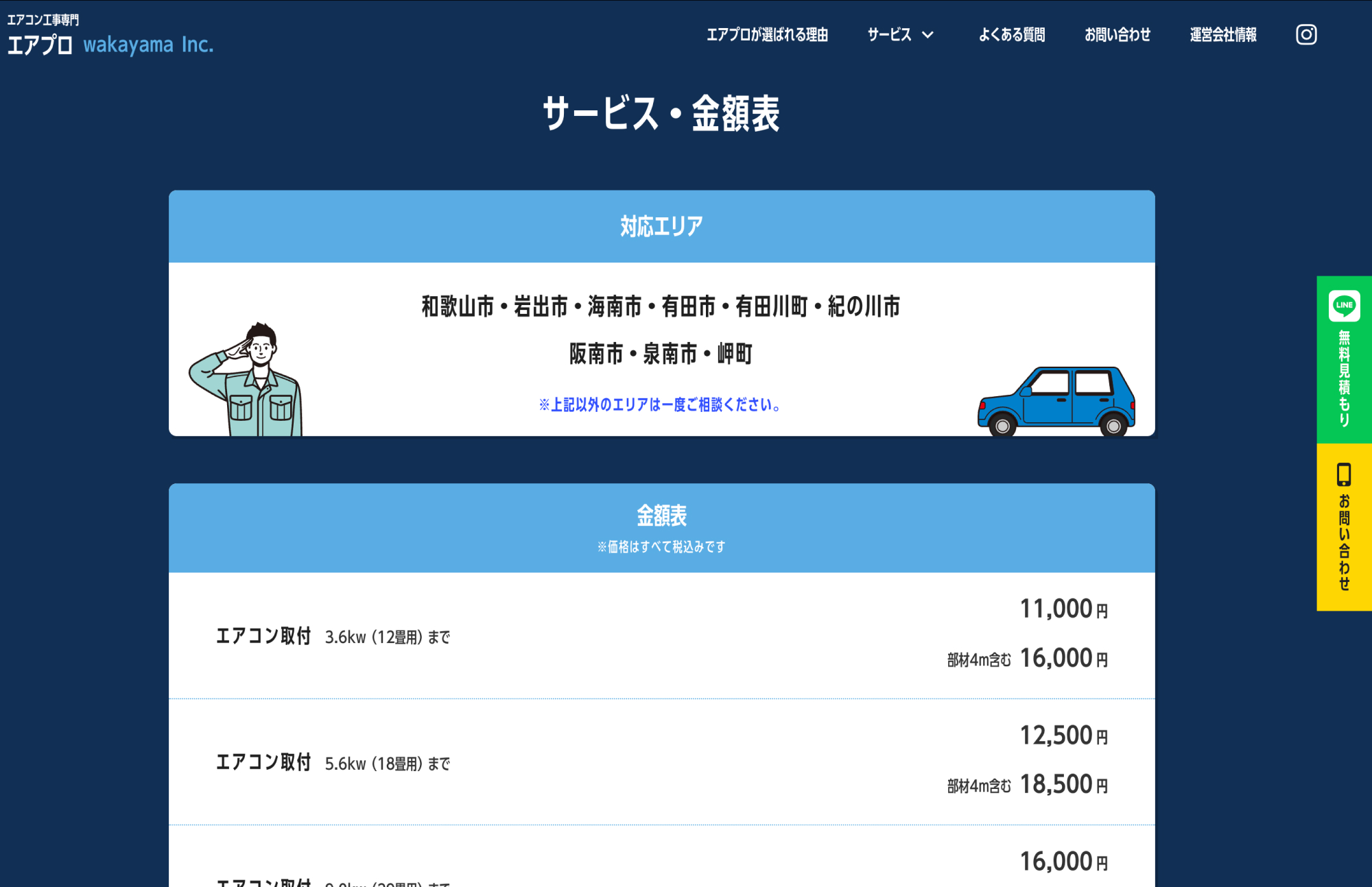 エアプロ wakayama Inc. オフィシャルサイト