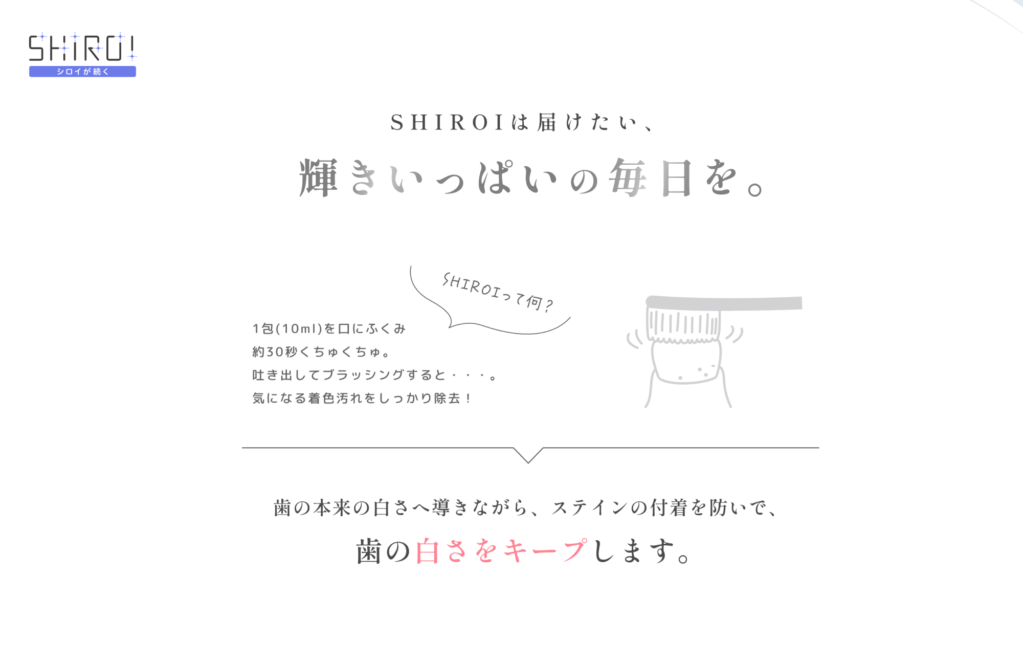 NSファーファ・ジャパン SHIROI ブランドサイト