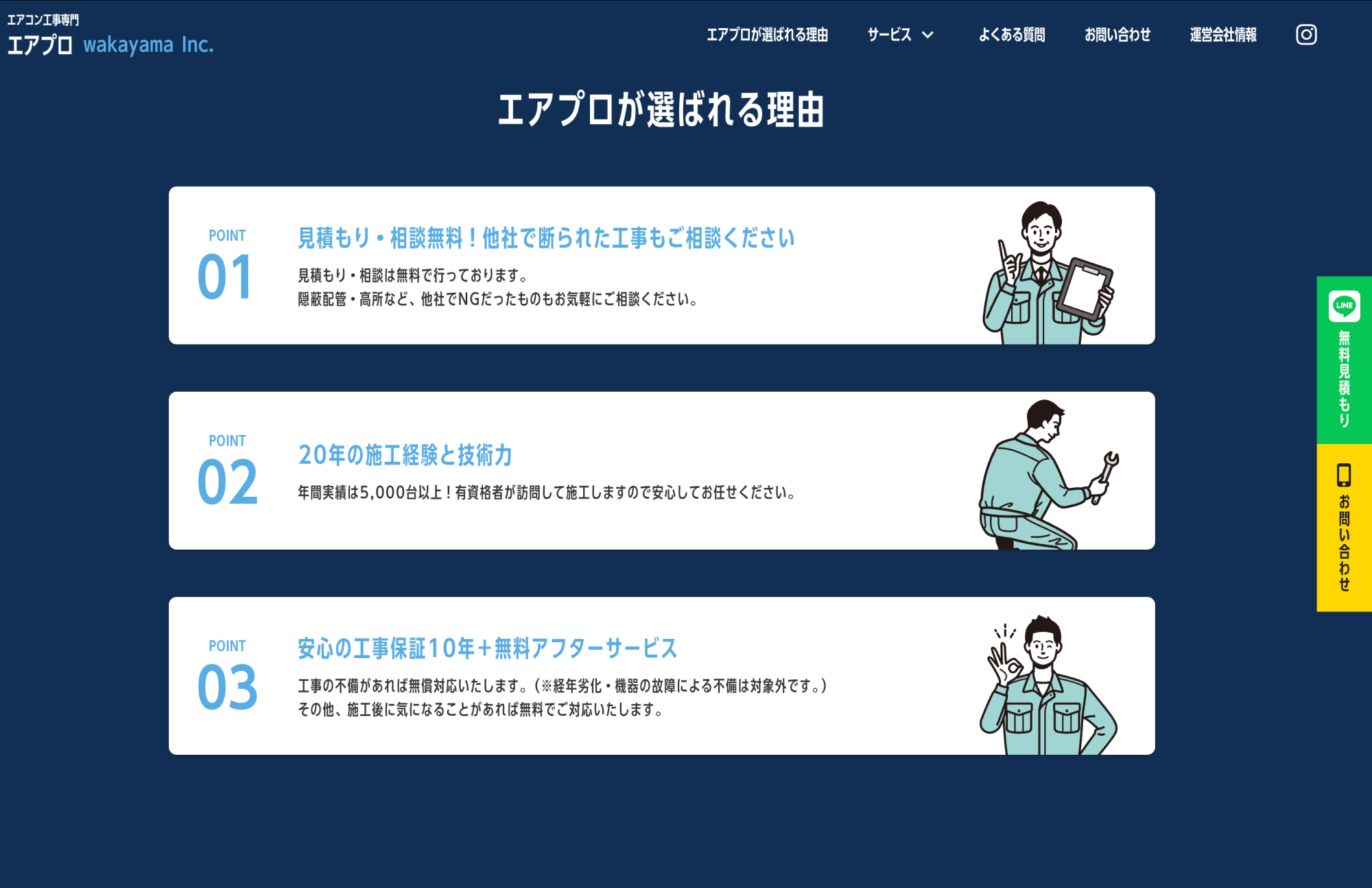エアプロ wakayama Inc. オフィシャルサイト