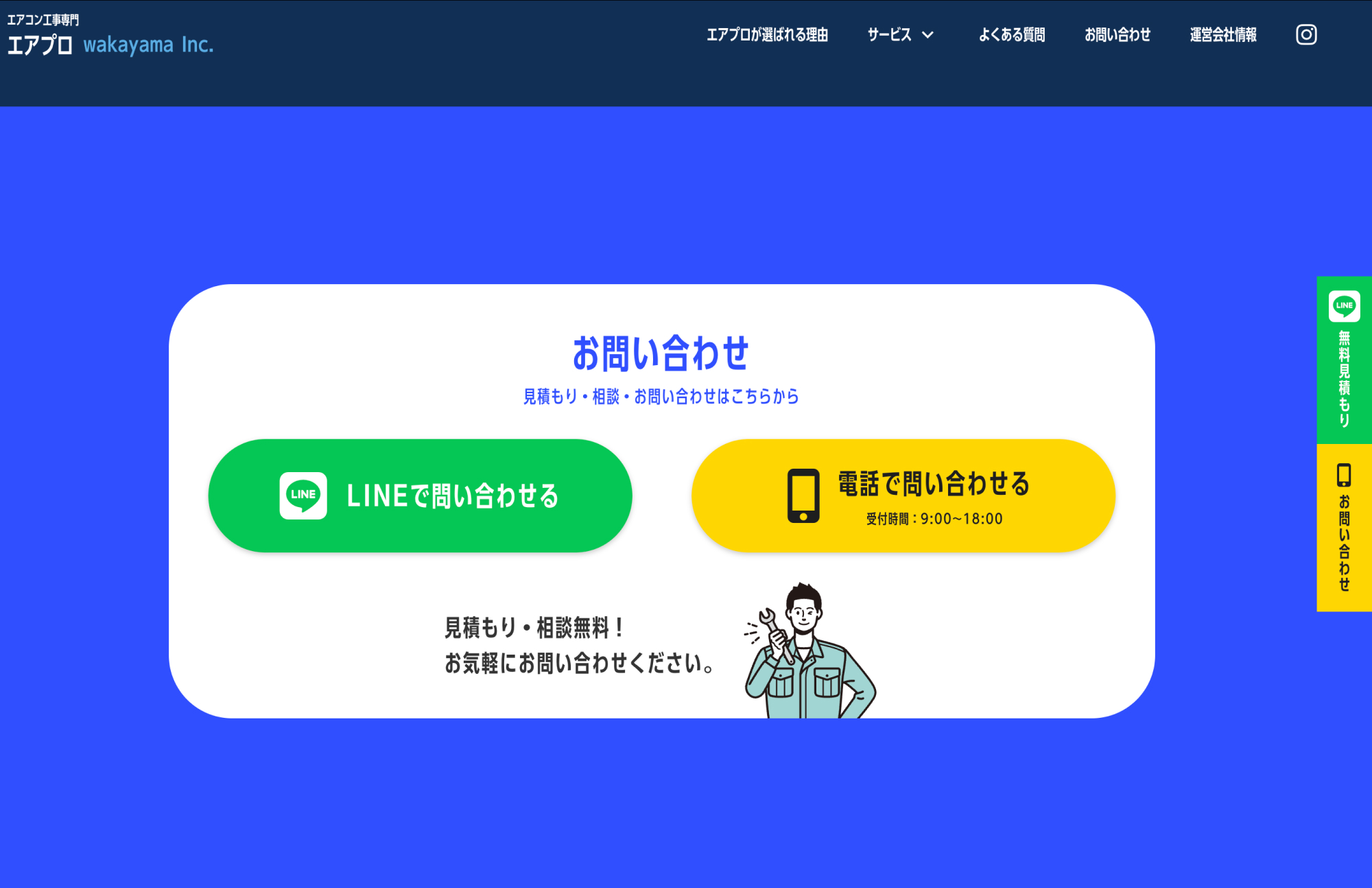 エアプロ wakayama Inc. オフィシャルサイト