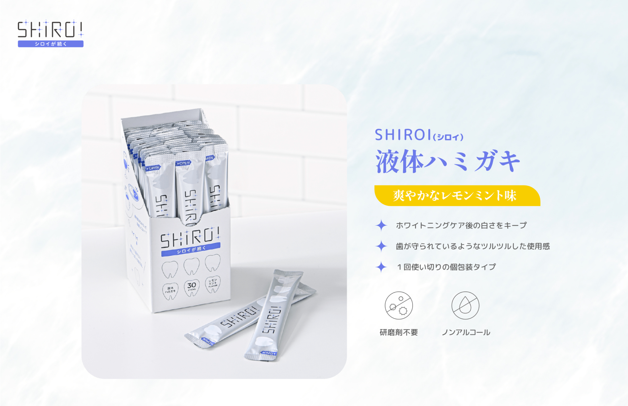 NSファーファ・ジャパン SHIROI ブランドサイト