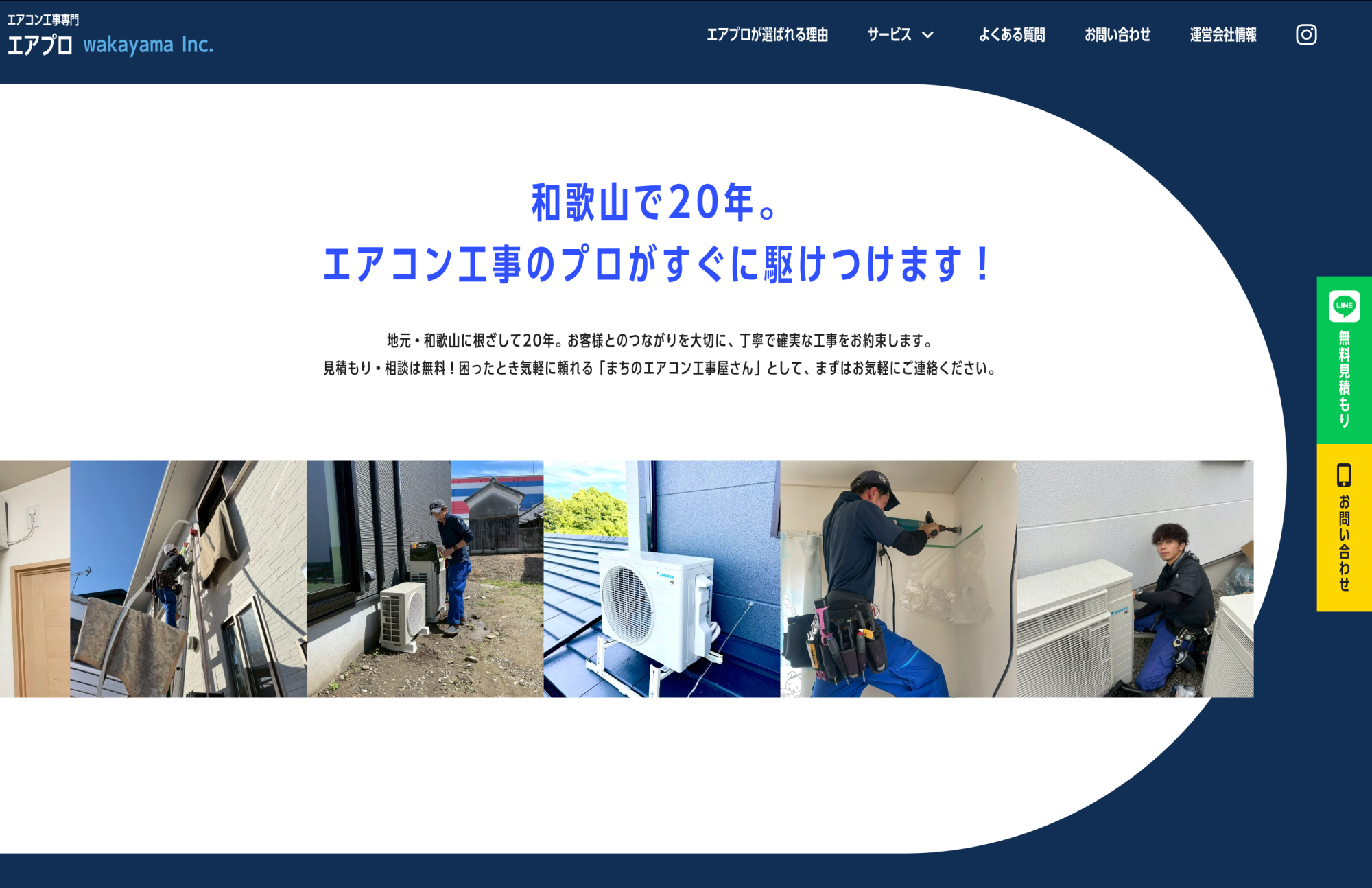 エアプロ wakayama Inc. オフィシャルサイト