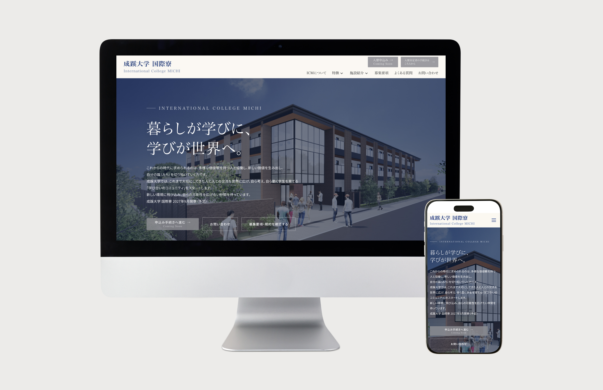 学生情報センター 成蹊大学国際寮紹介サイト