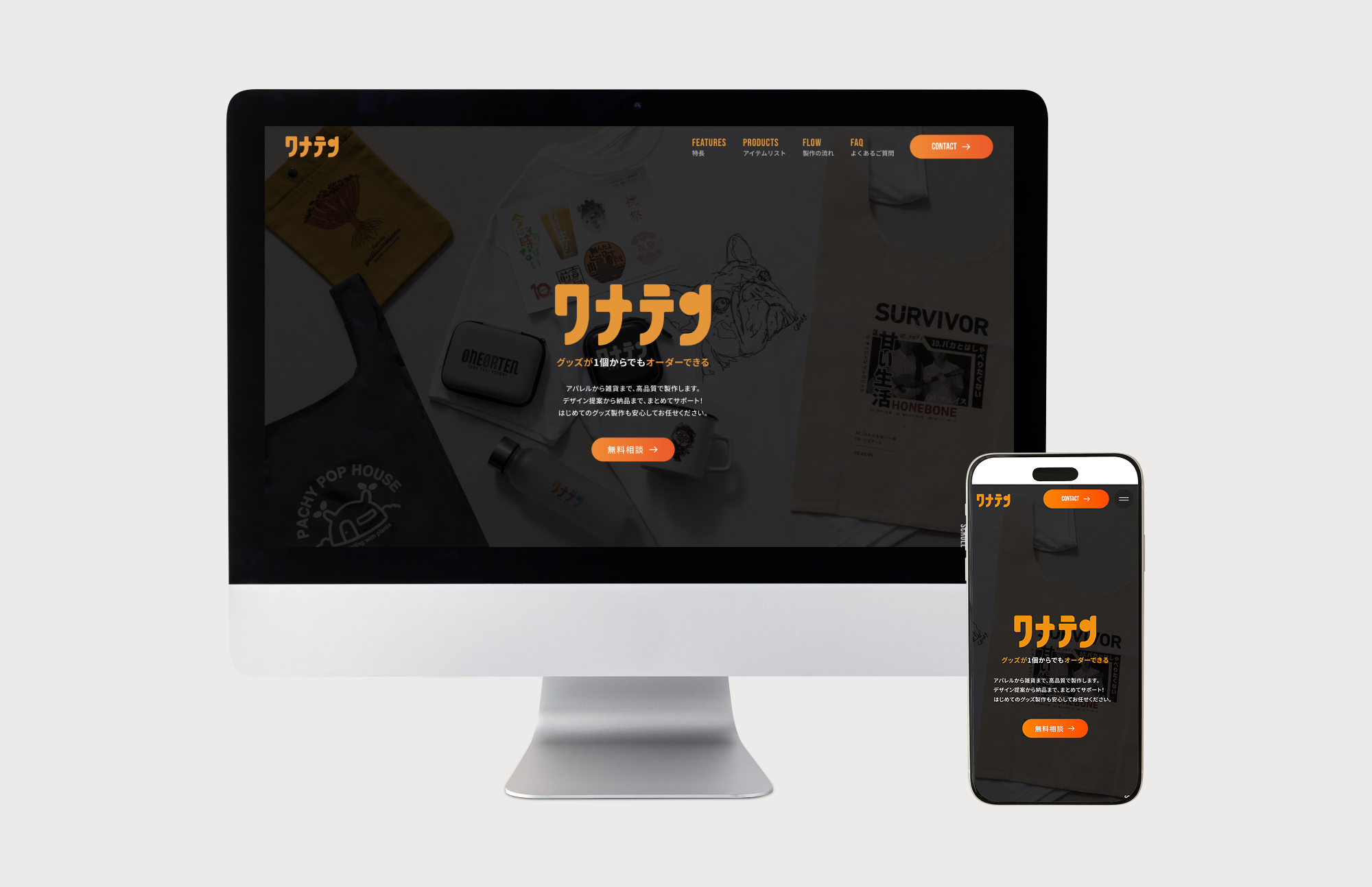 アトリエイングス 「ワナテン」紹介サイト