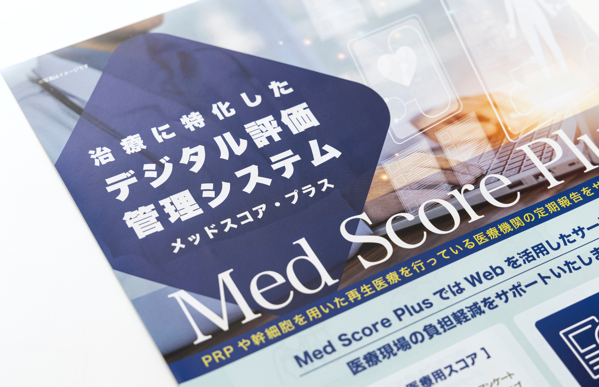 サンメディックス株式会社　チラシ