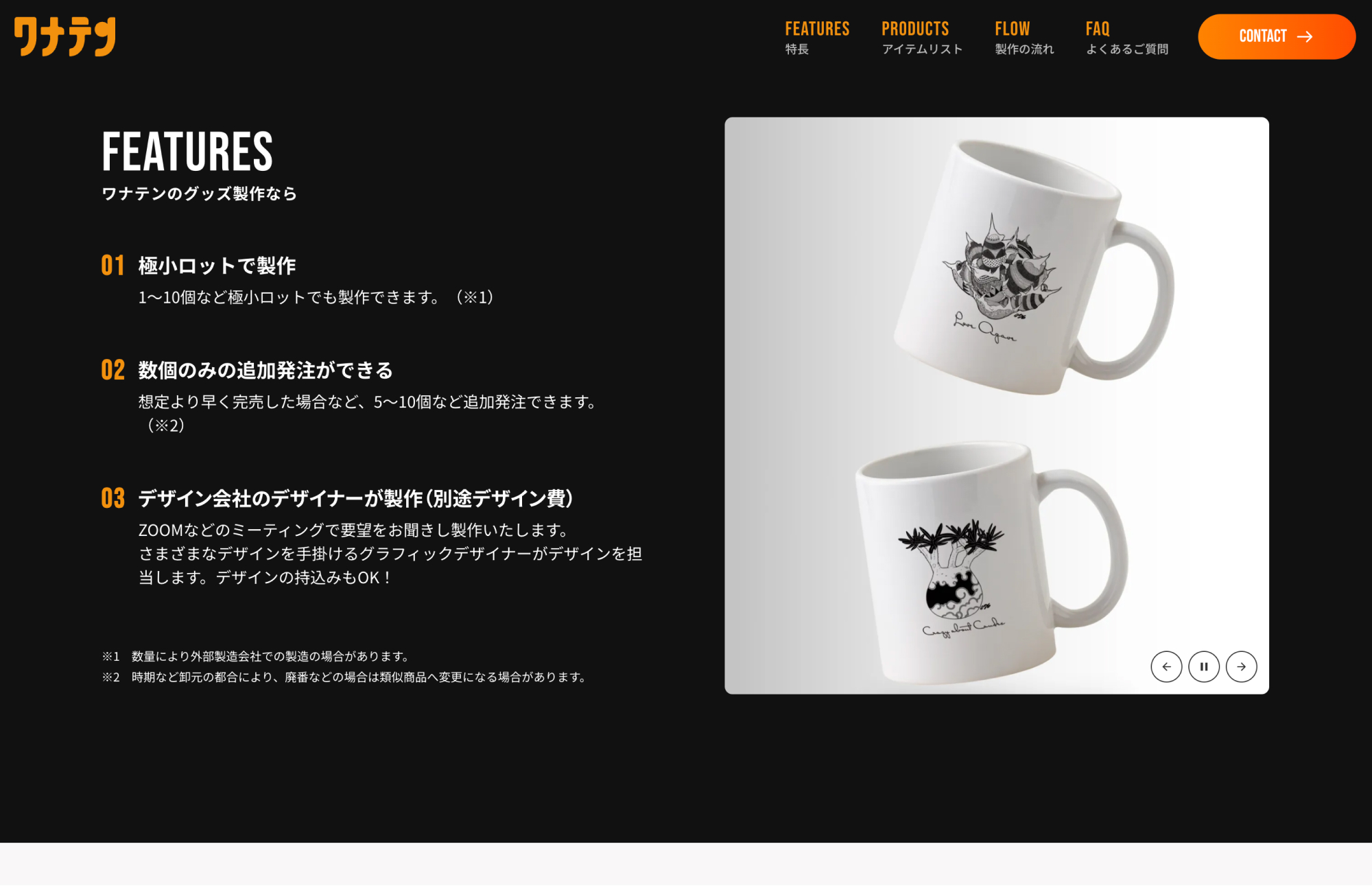 アトリエイングス 「ワナテン」紹介サイト