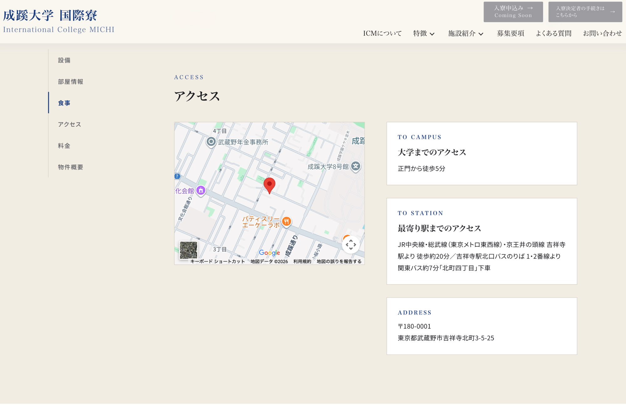 学生情報センター 成蹊大学国際寮紹介サイト