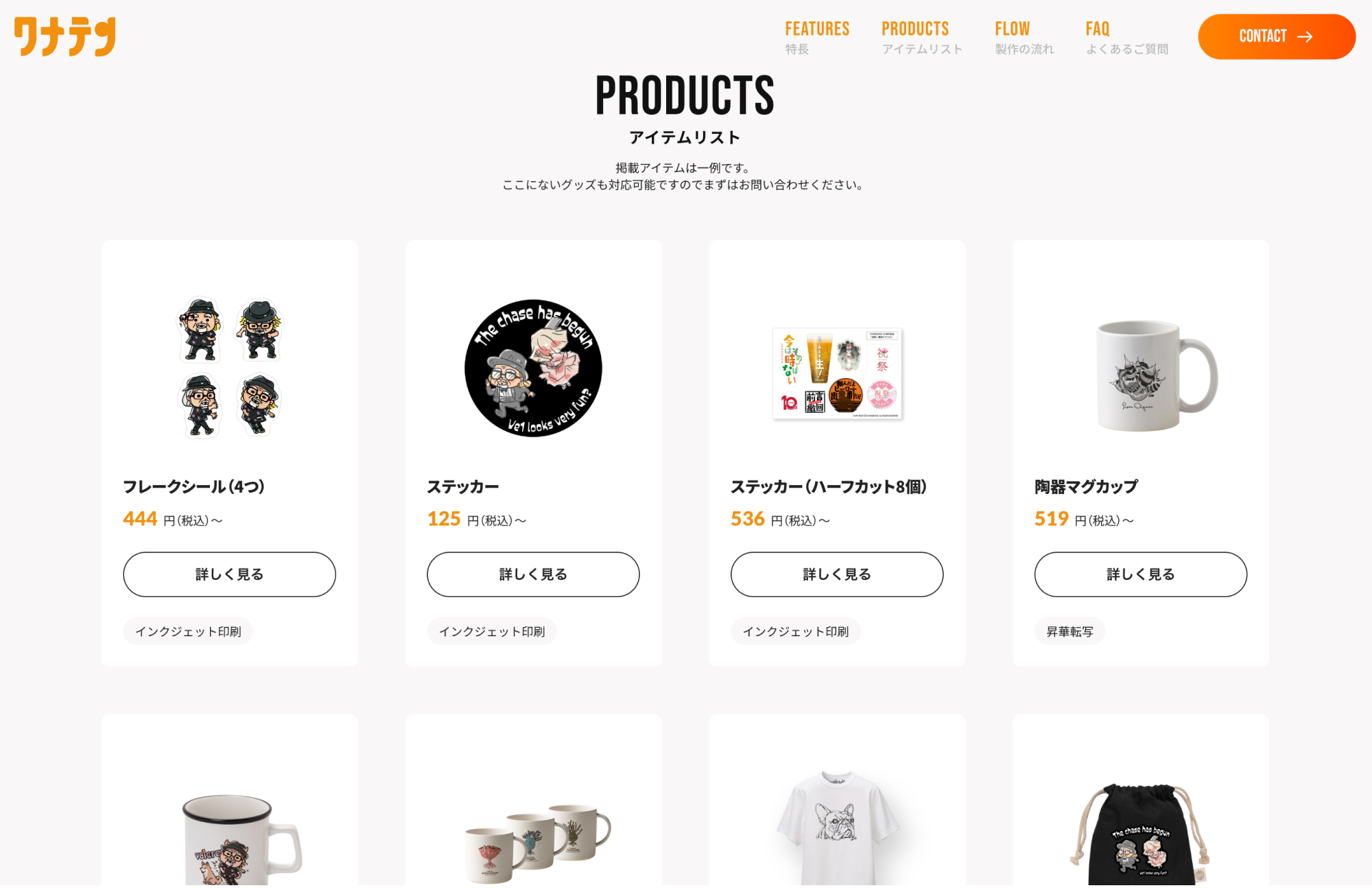 アトリエイングス 「ワナテン」紹介サイト