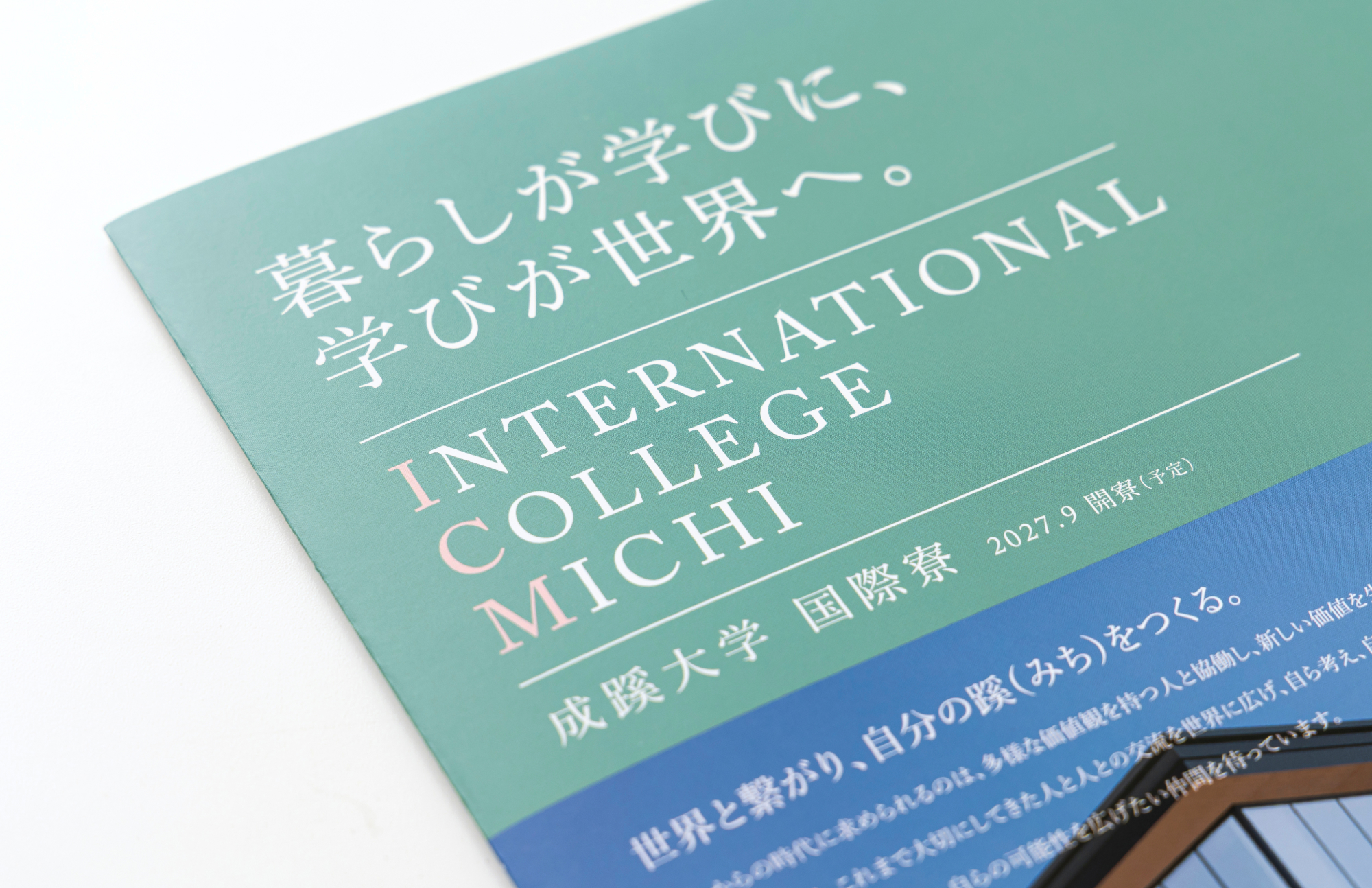 成蹊大学国際寮ICM リーフレット