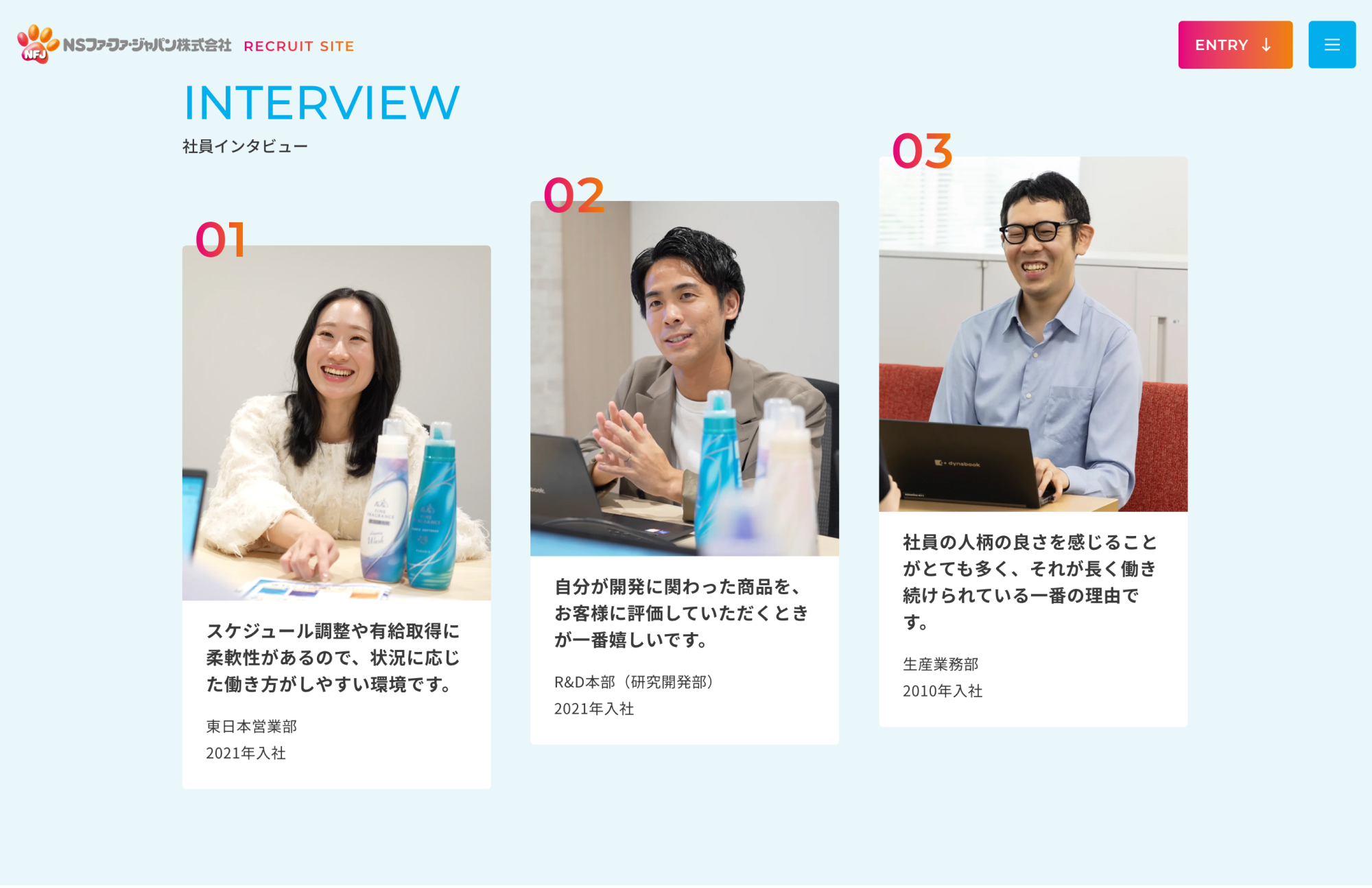 NSファーファ・ジャパン 採用特設サイト