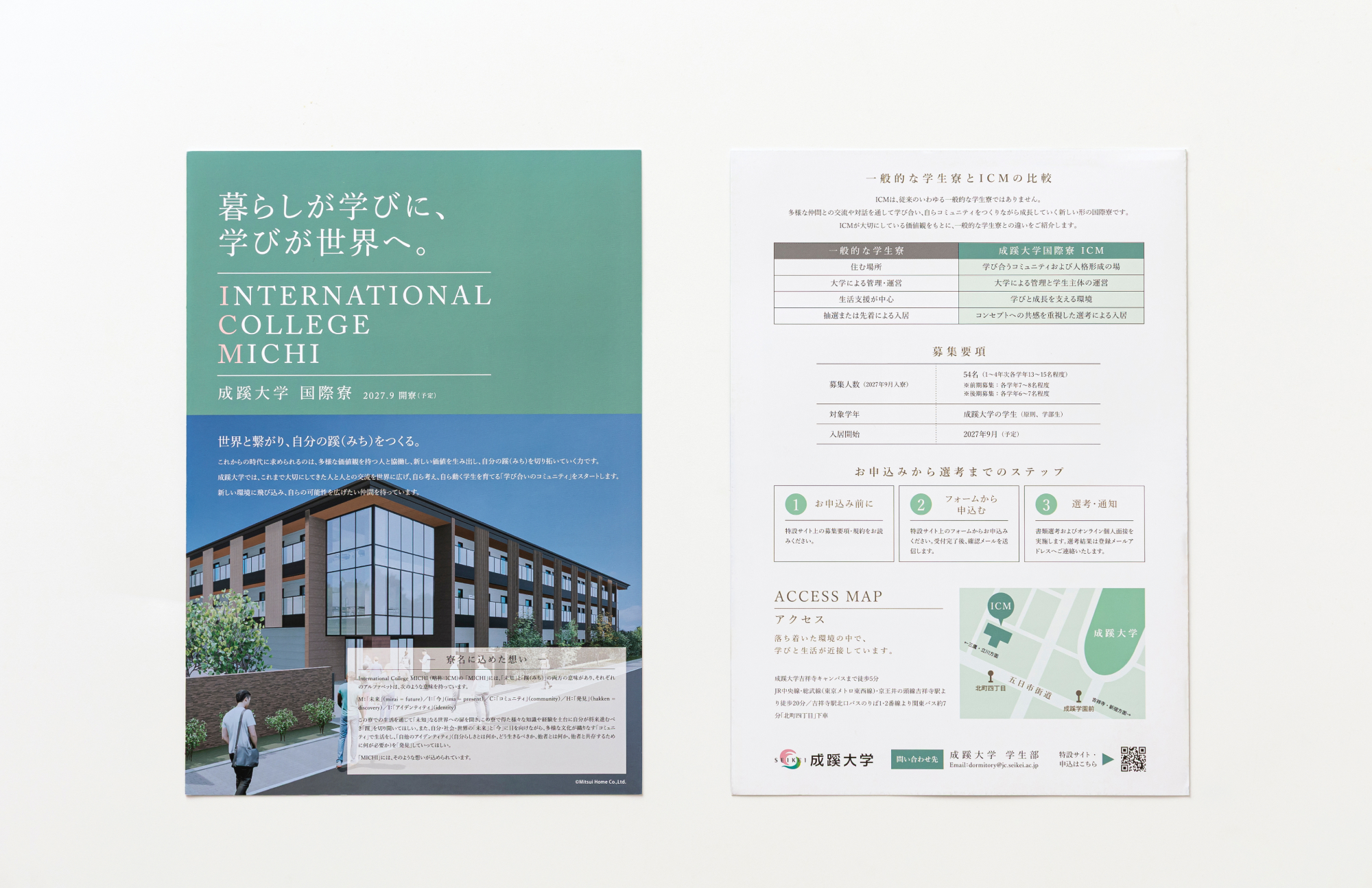 成蹊大学国際寮ICM リーフレット