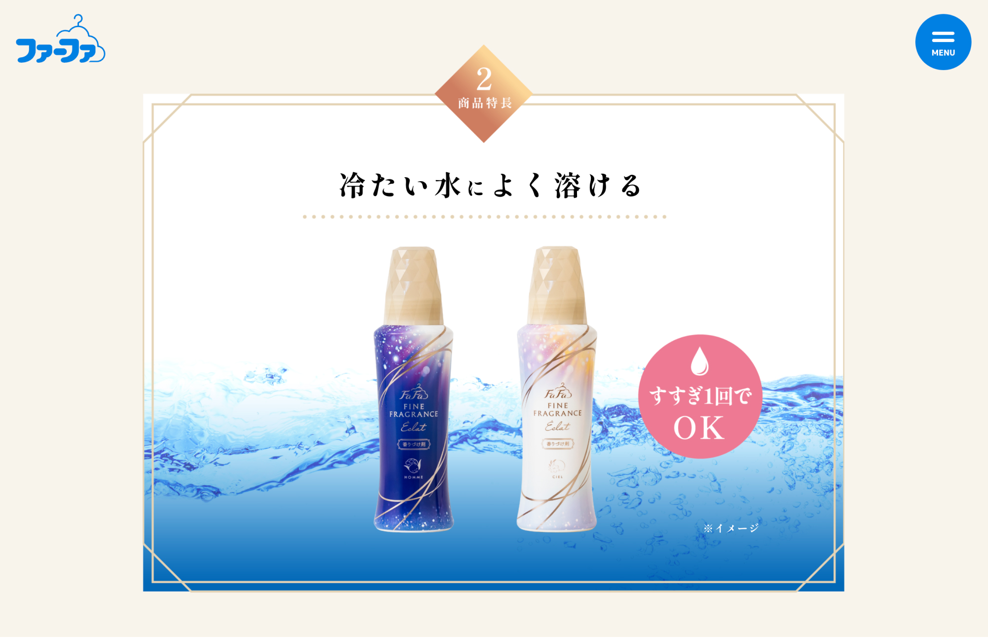 NSファーファ・ジャパン FFエクラブランドページ