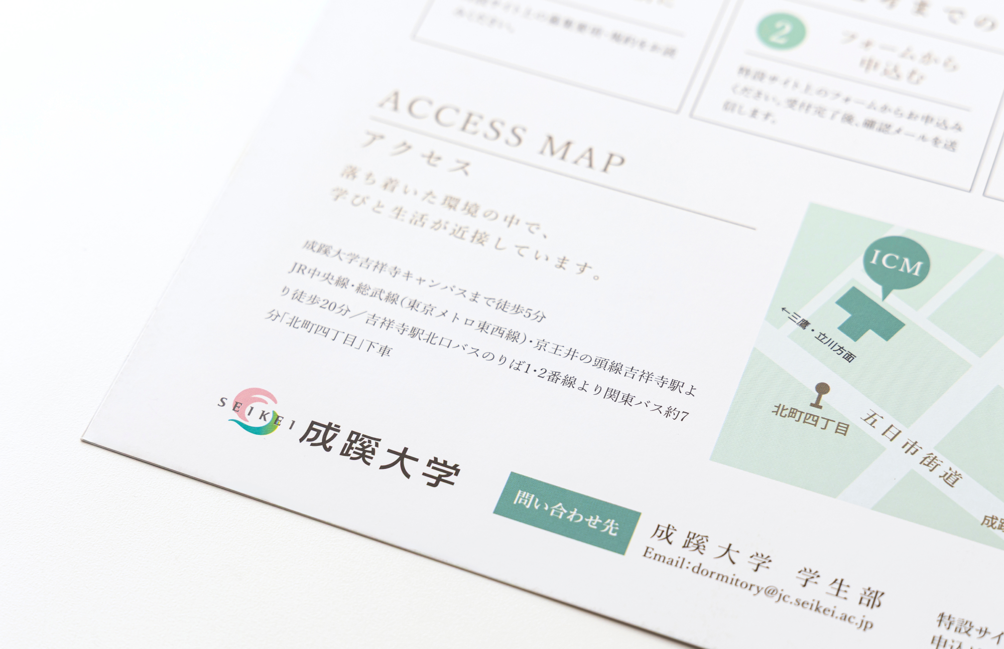 成蹊大学国際寮ICM リーフレット