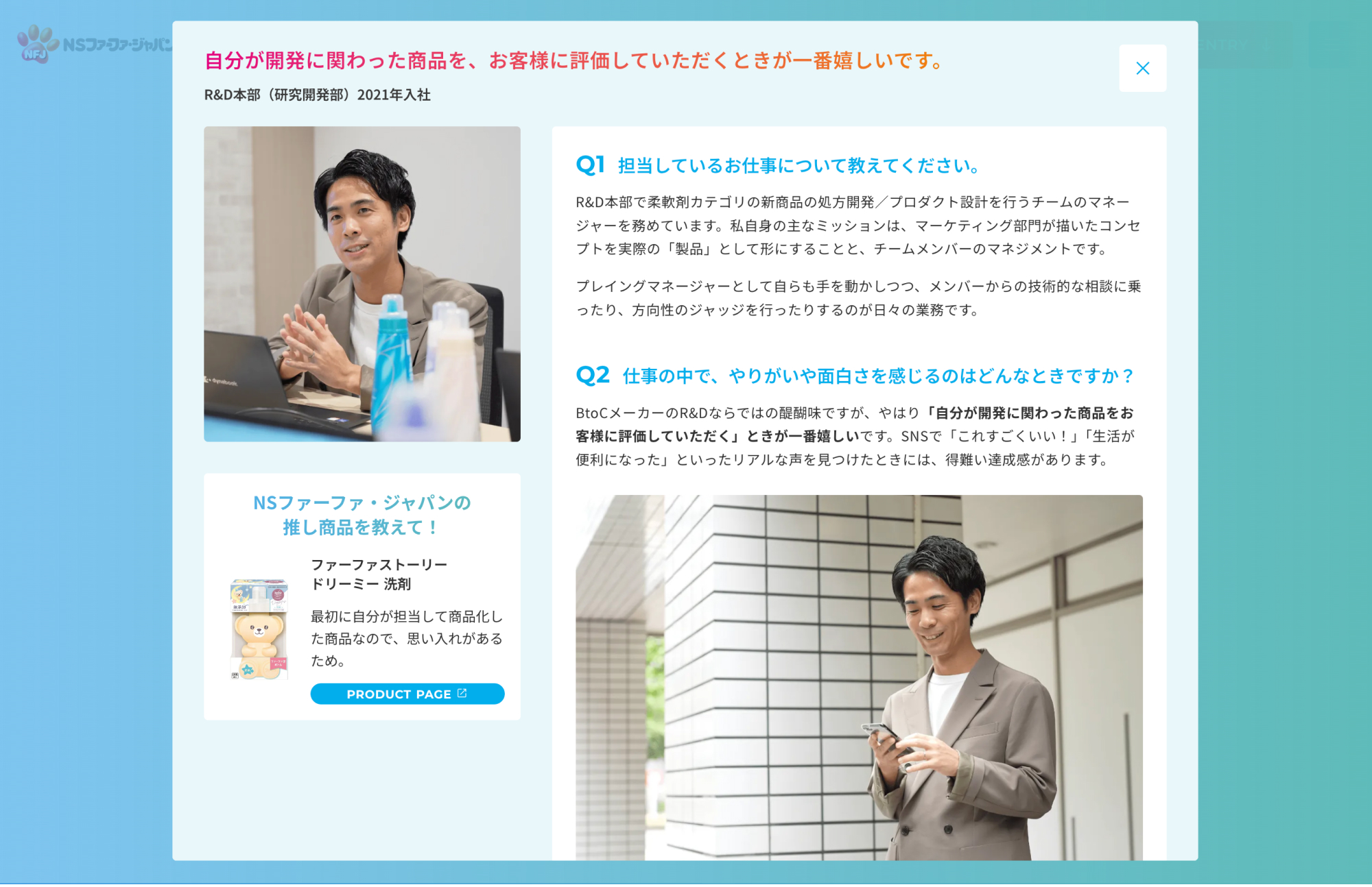 NSファーファ・ジャパン 採用特設サイト
