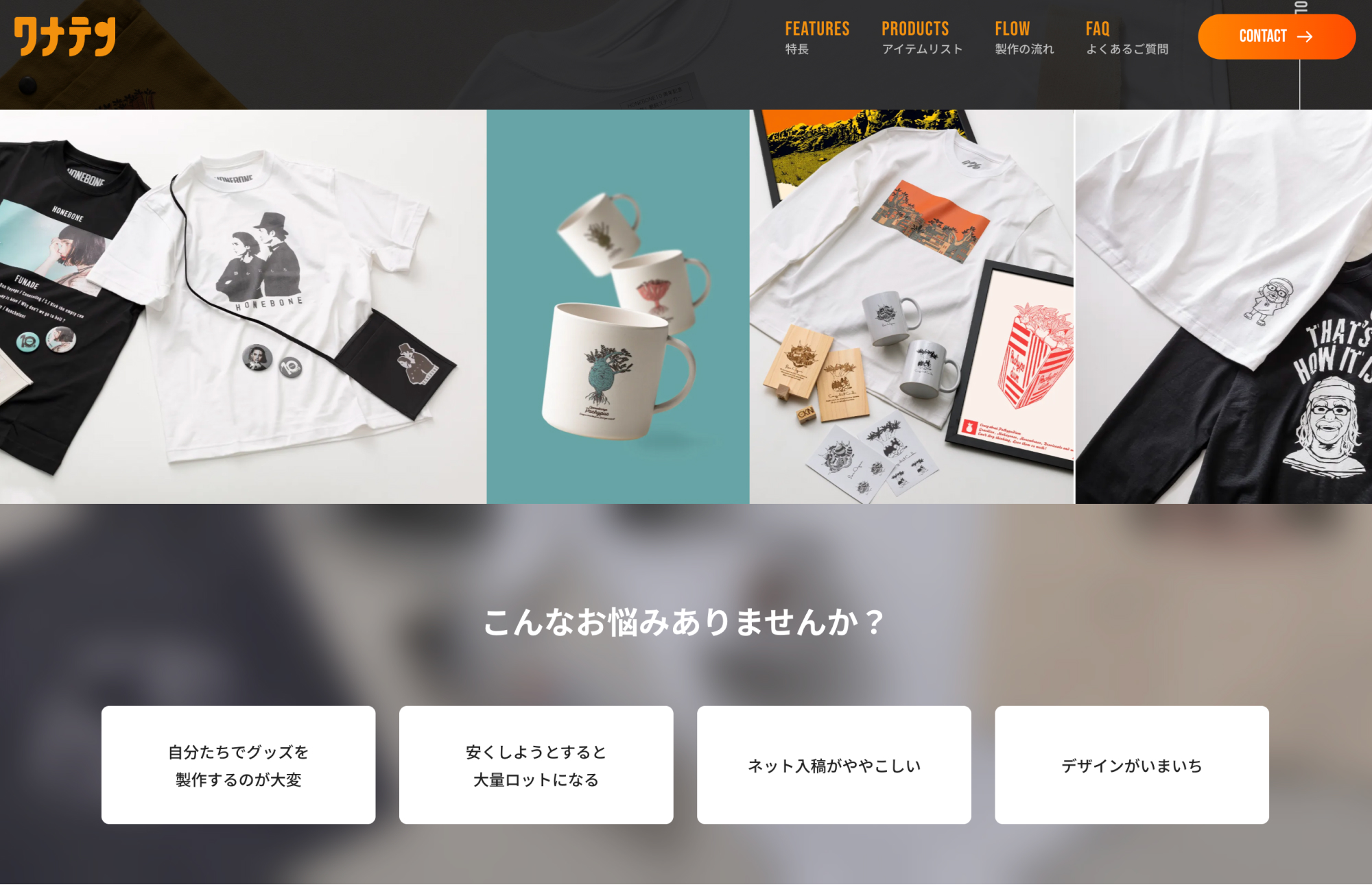 アトリエイングス 「ワナテン」紹介サイト