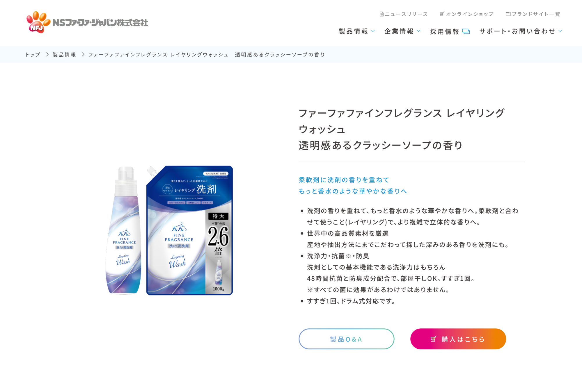 NSファーファ・ジャパン コーポレートサイト