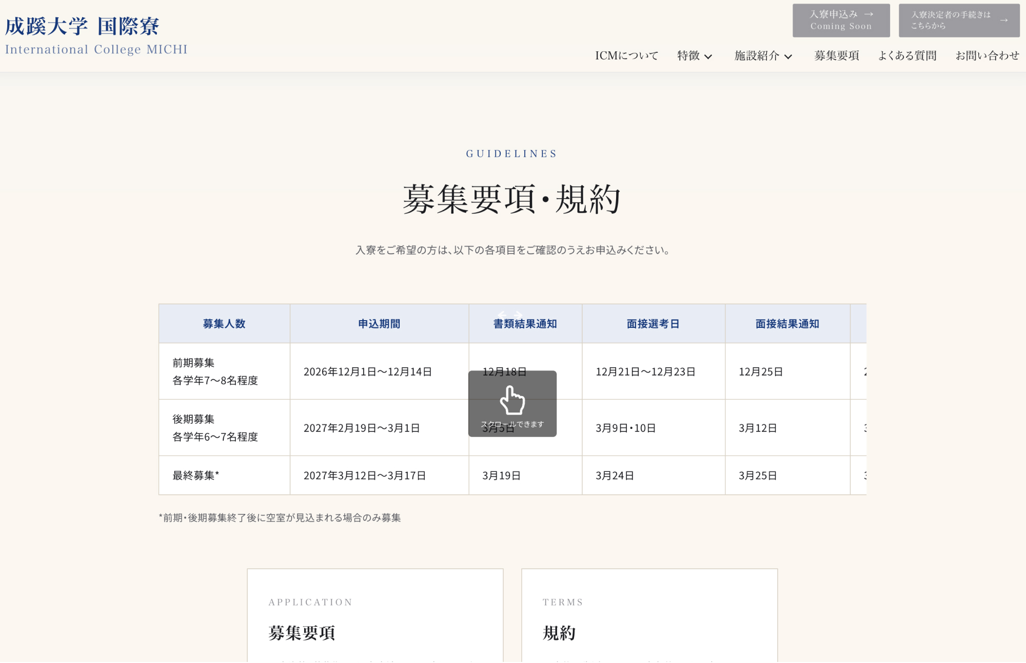 学生情報センター 成蹊大学国際寮紹介サイト
