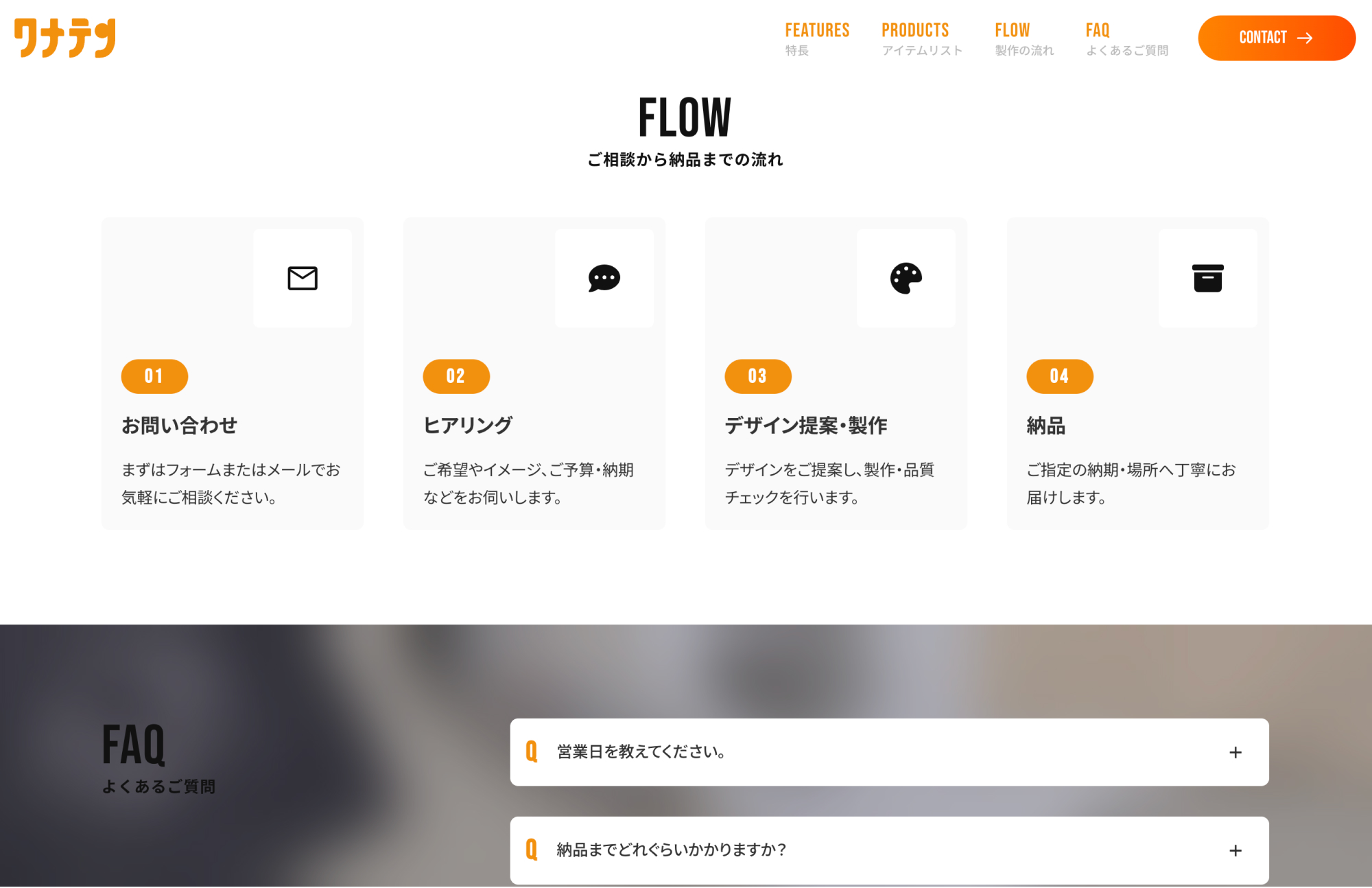 アトリエイングス 「ワナテン」紹介サイト