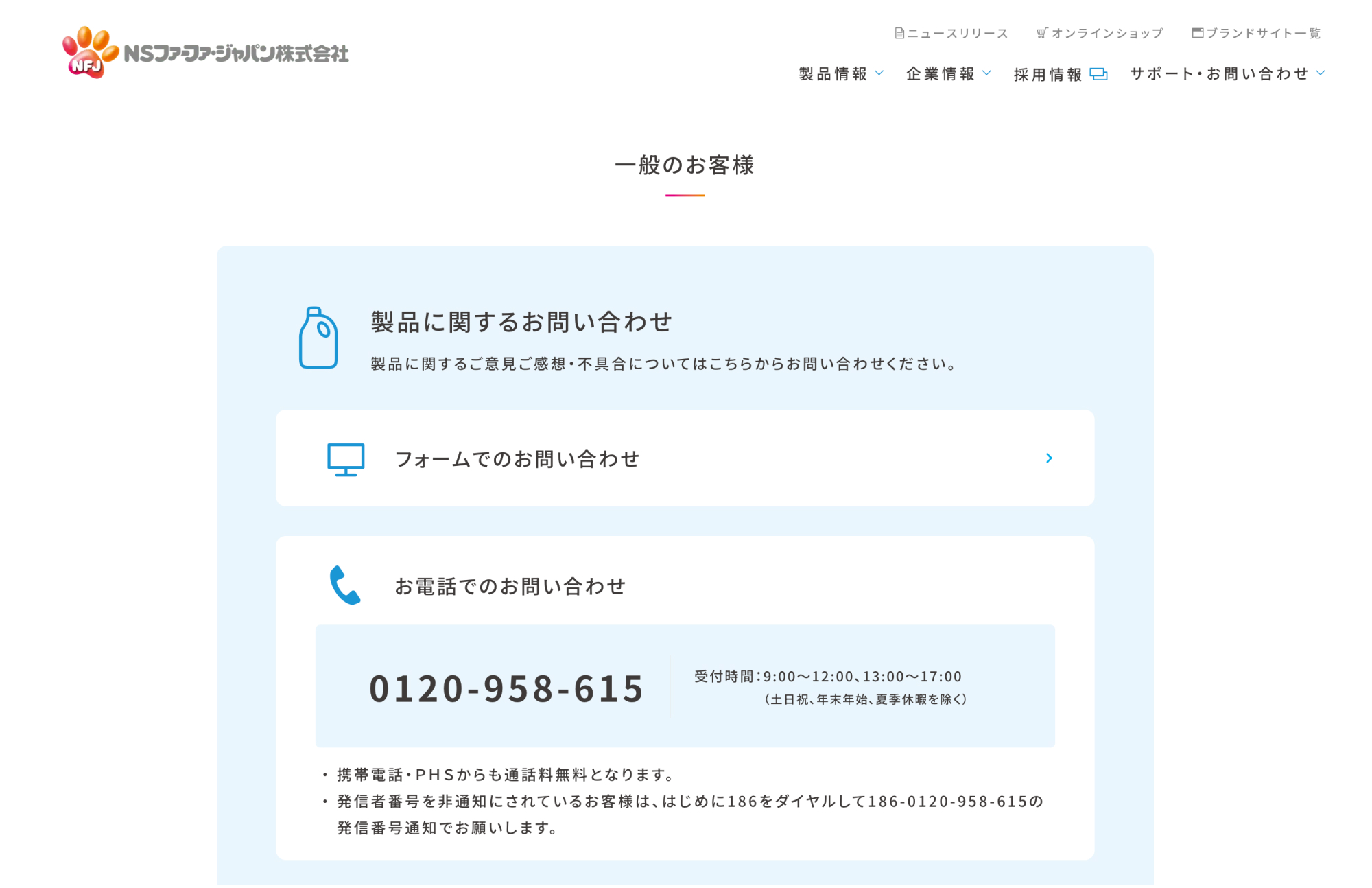 NSファーファ・ジャパン コーポレートサイト